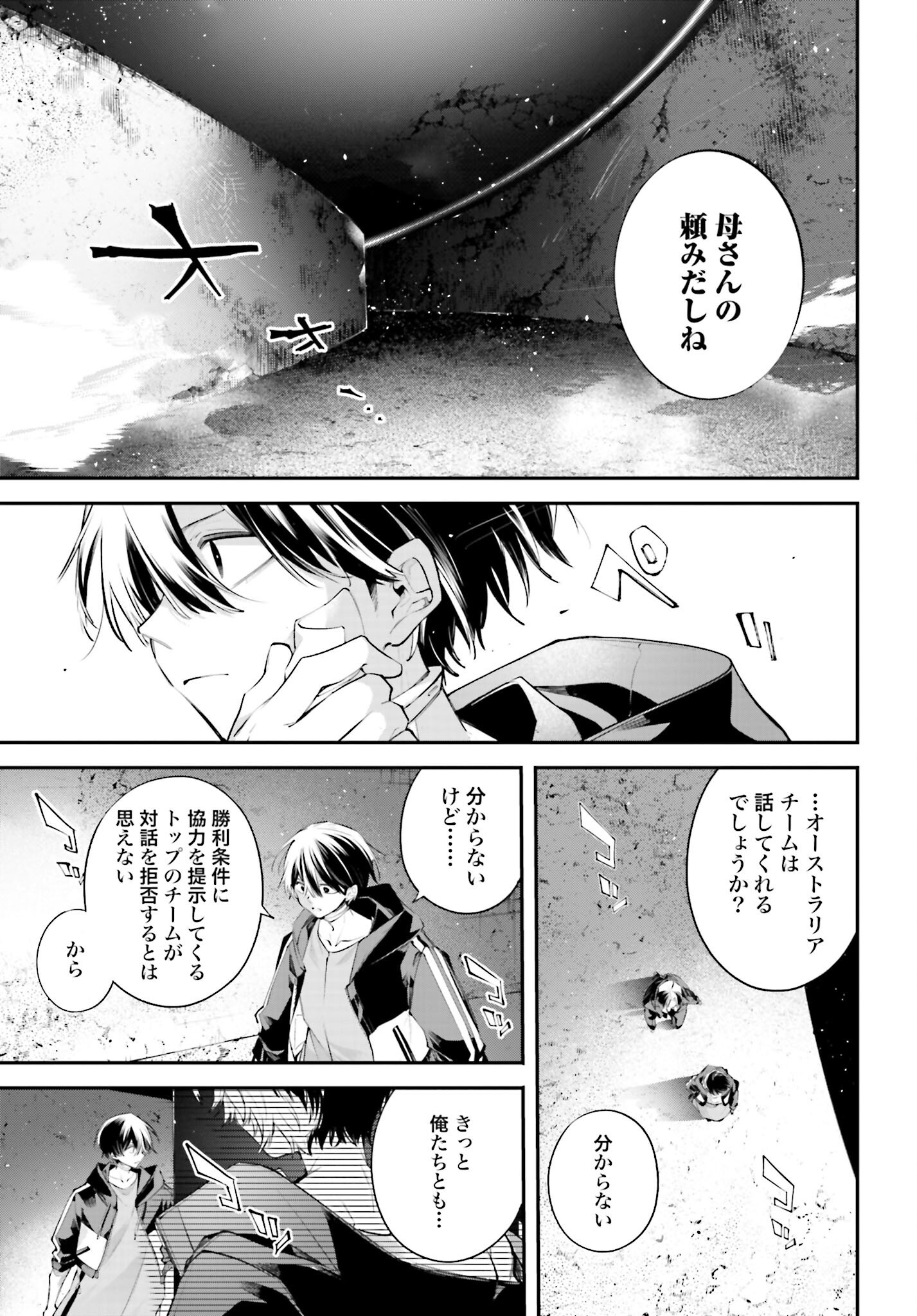 Rekkyou Sensen Chapter 19 19ページ