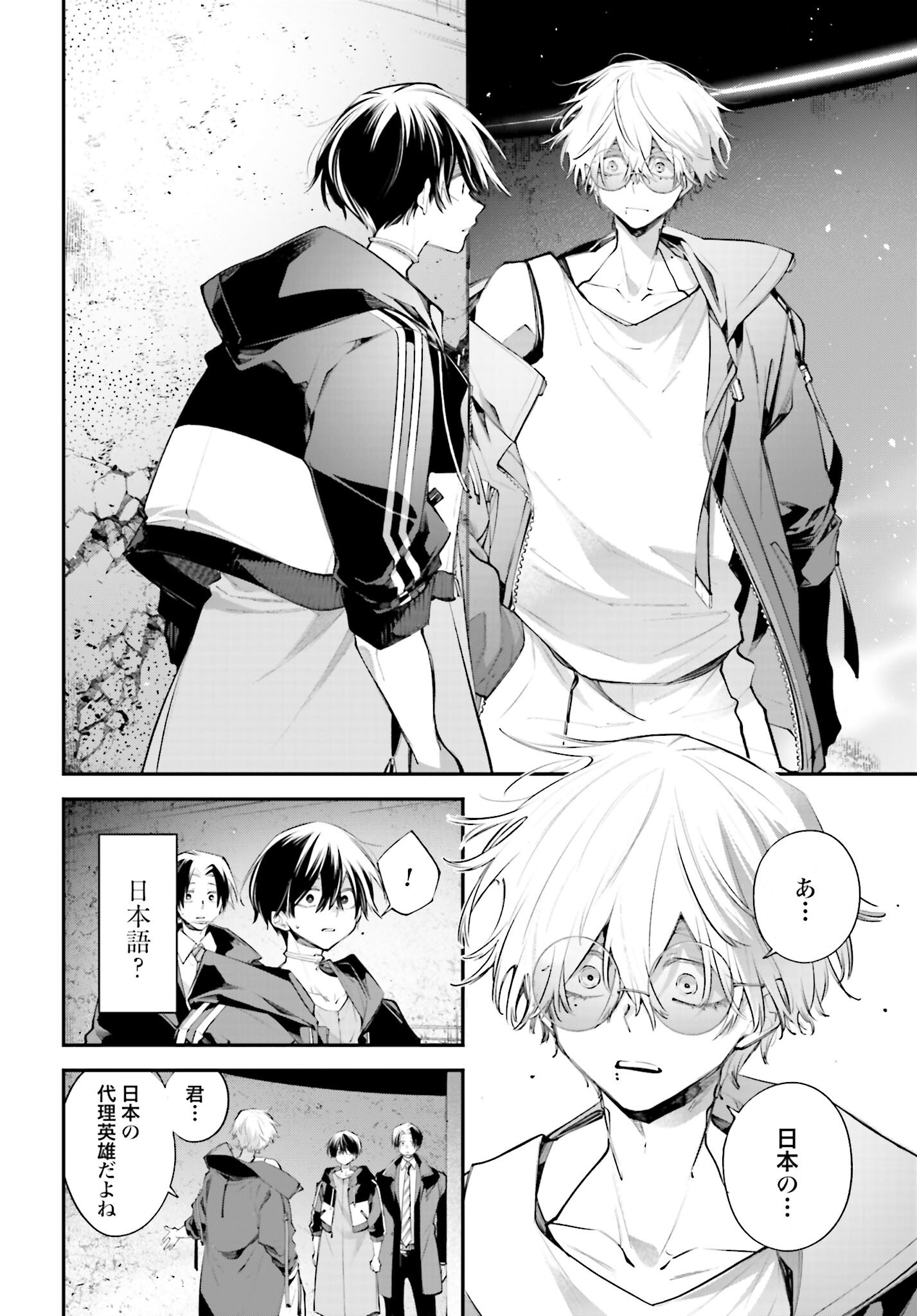 Rekkyou Sensen Chapter 19 20ページ