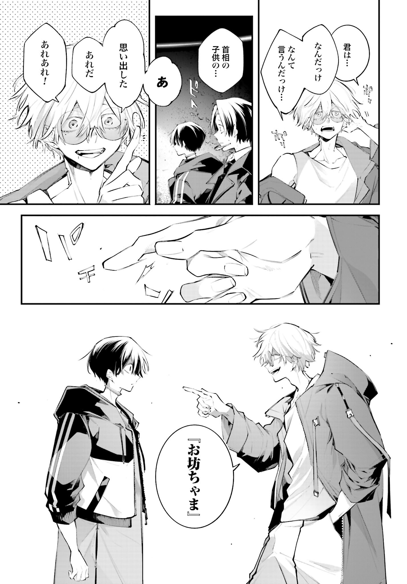 Rekkyou Sensen Chapter 19 21ページ