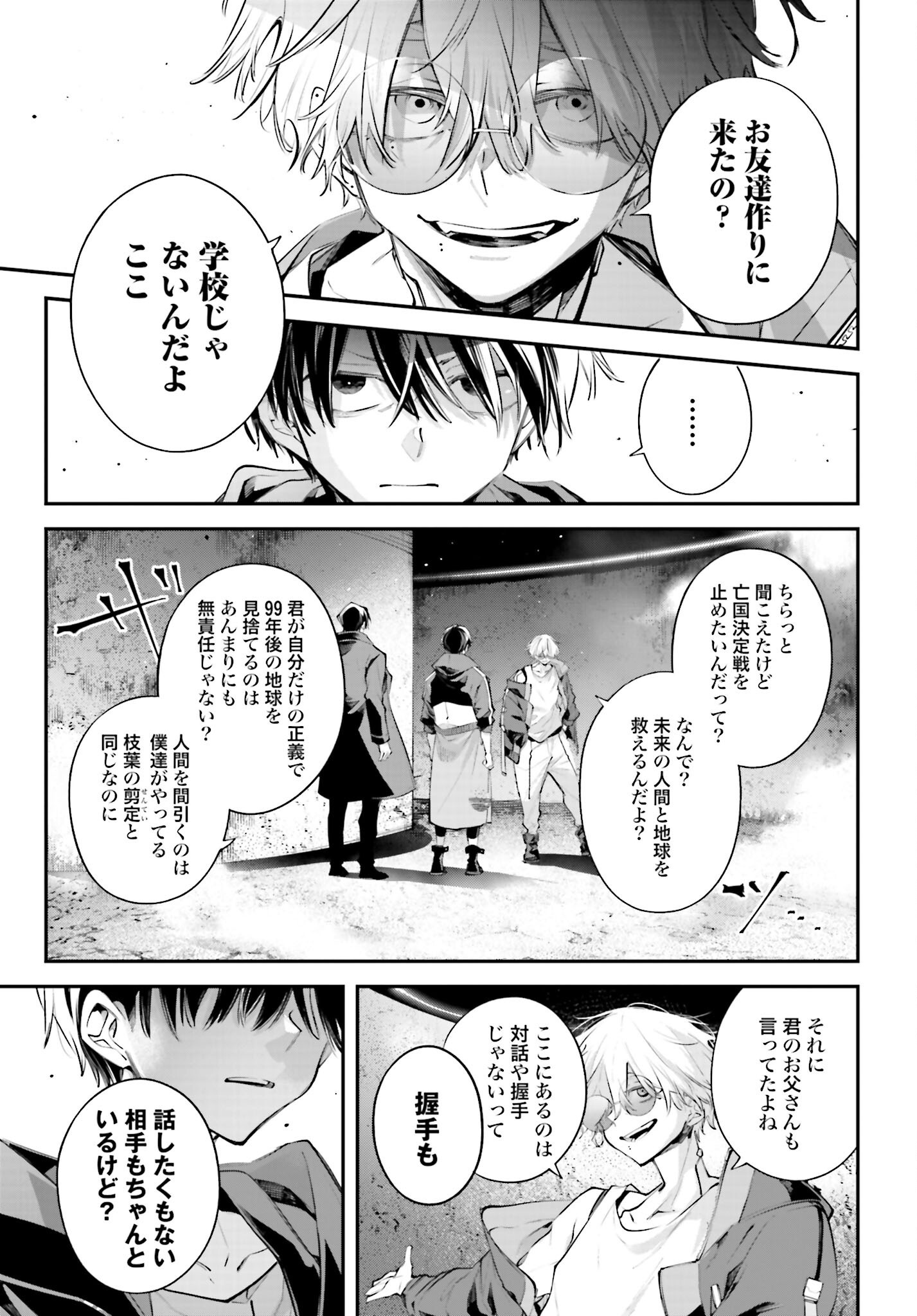 Rekkyou Sensen Chapter 19 23ページ