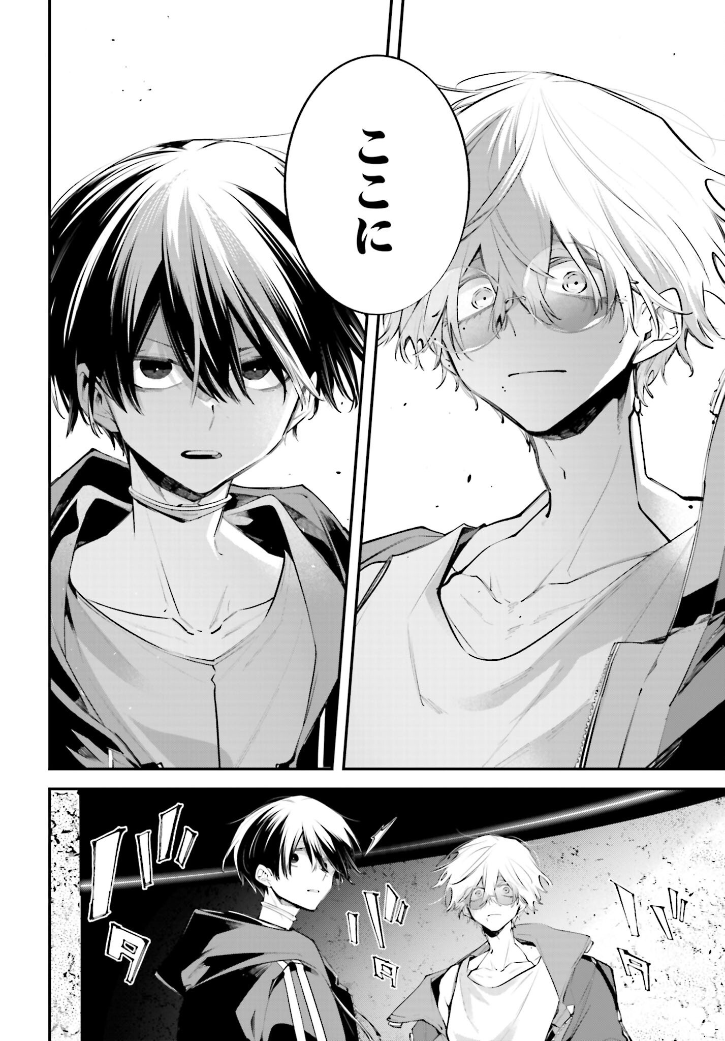 Rekkyou Sensen Chapter 19 24ページ
