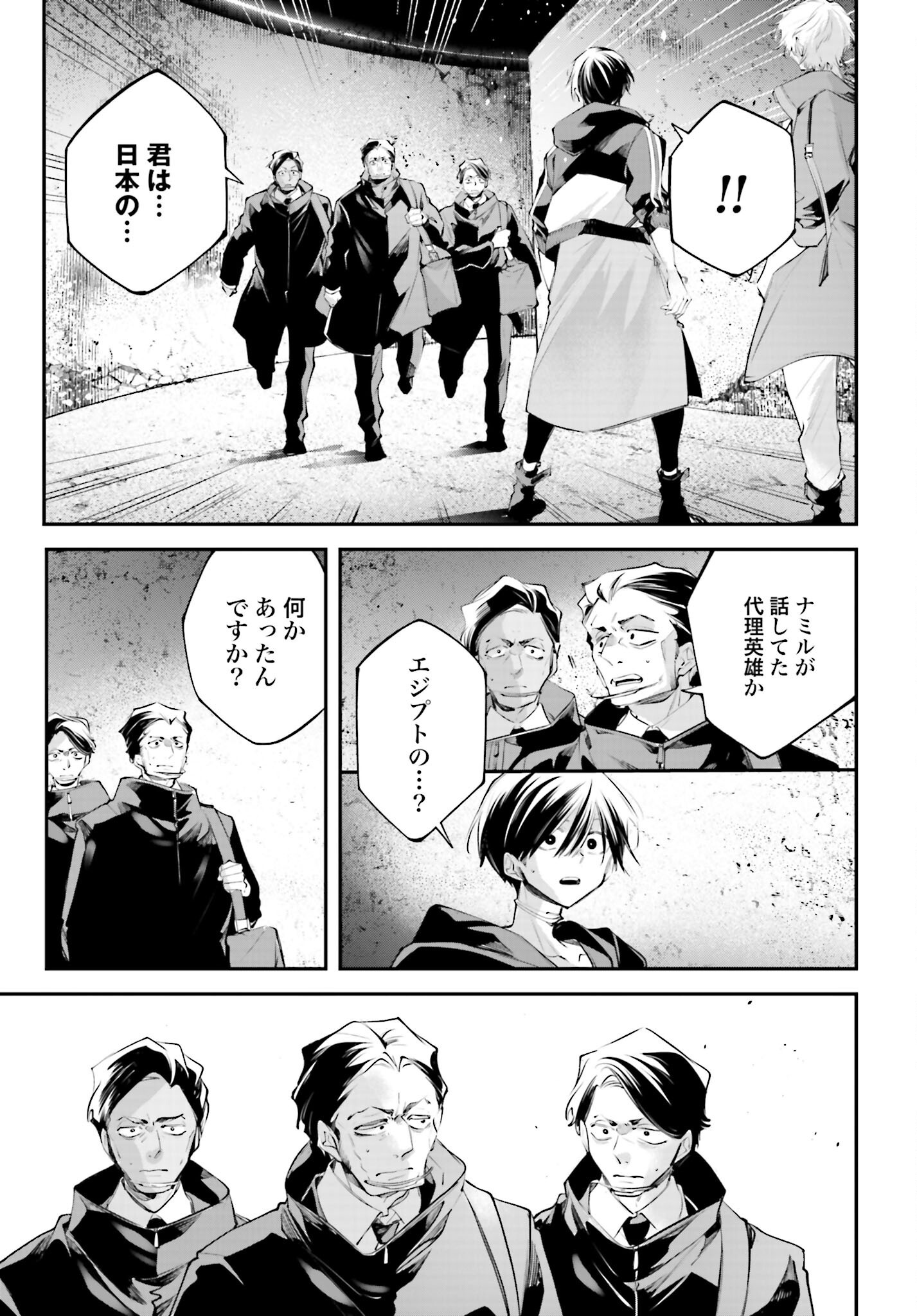 Rekkyou Sensen Chapter 19 25ページ