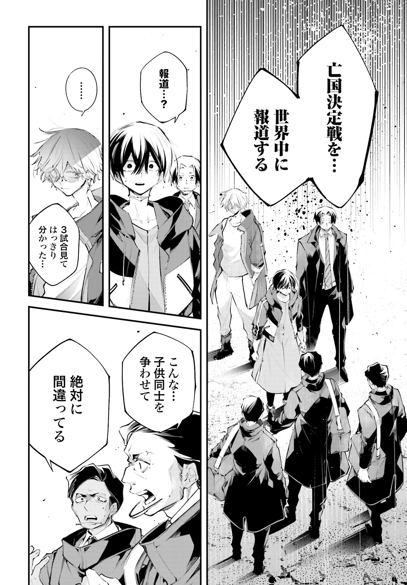 Rekkyou Sensen Chapter 19 26ページ