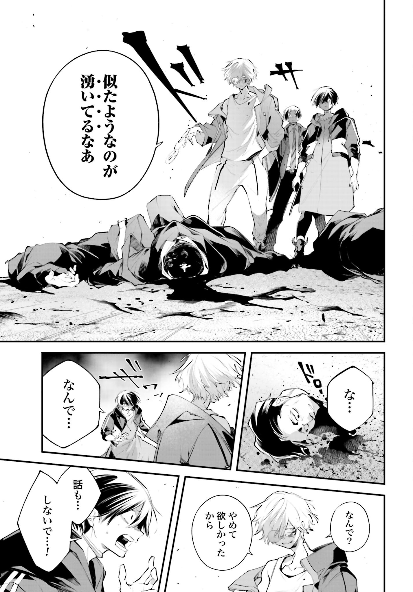 Rekkyou Sensen Chapter 19 29ページ