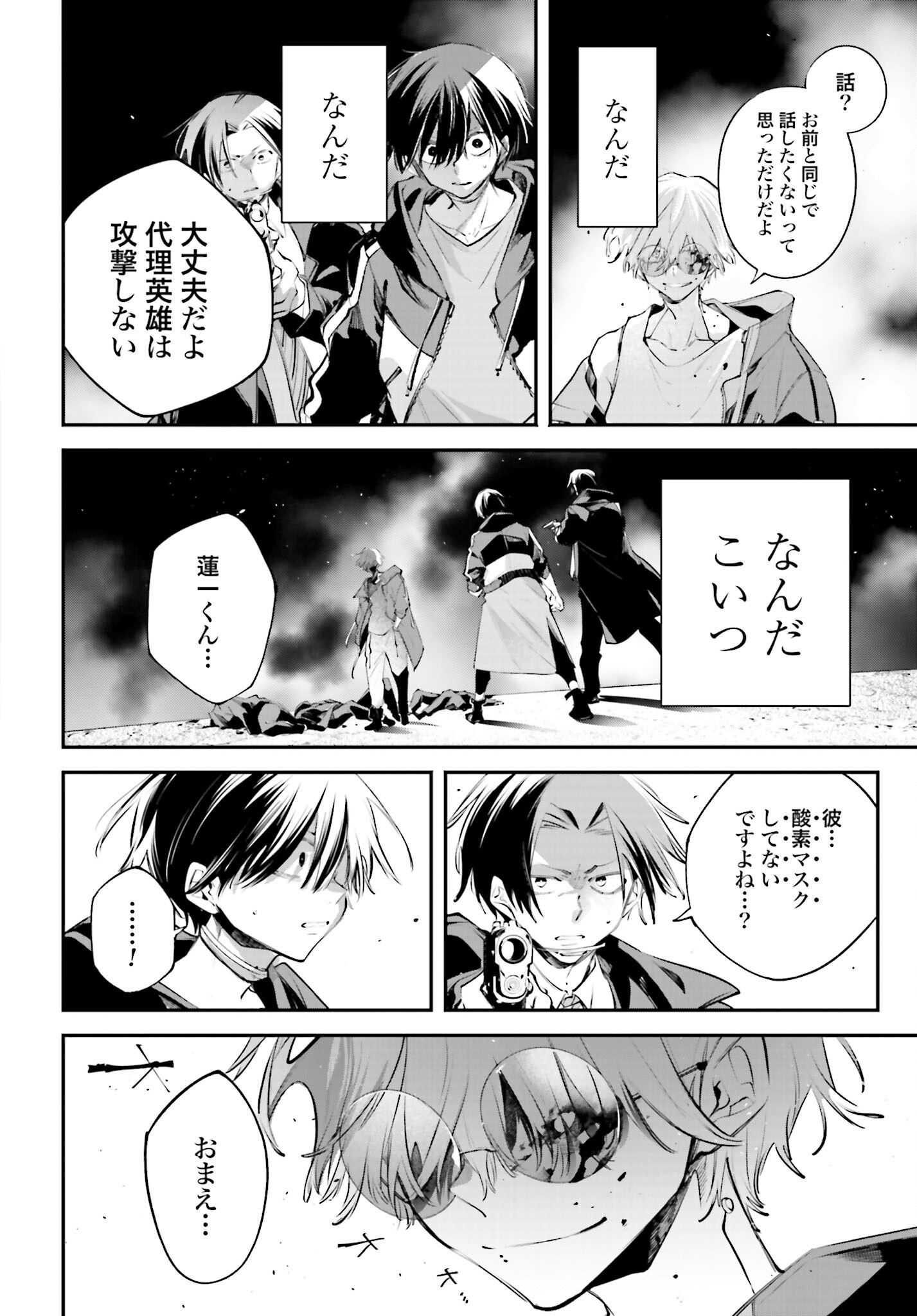 Rekkyou Sensen Chapter 19 30ページ