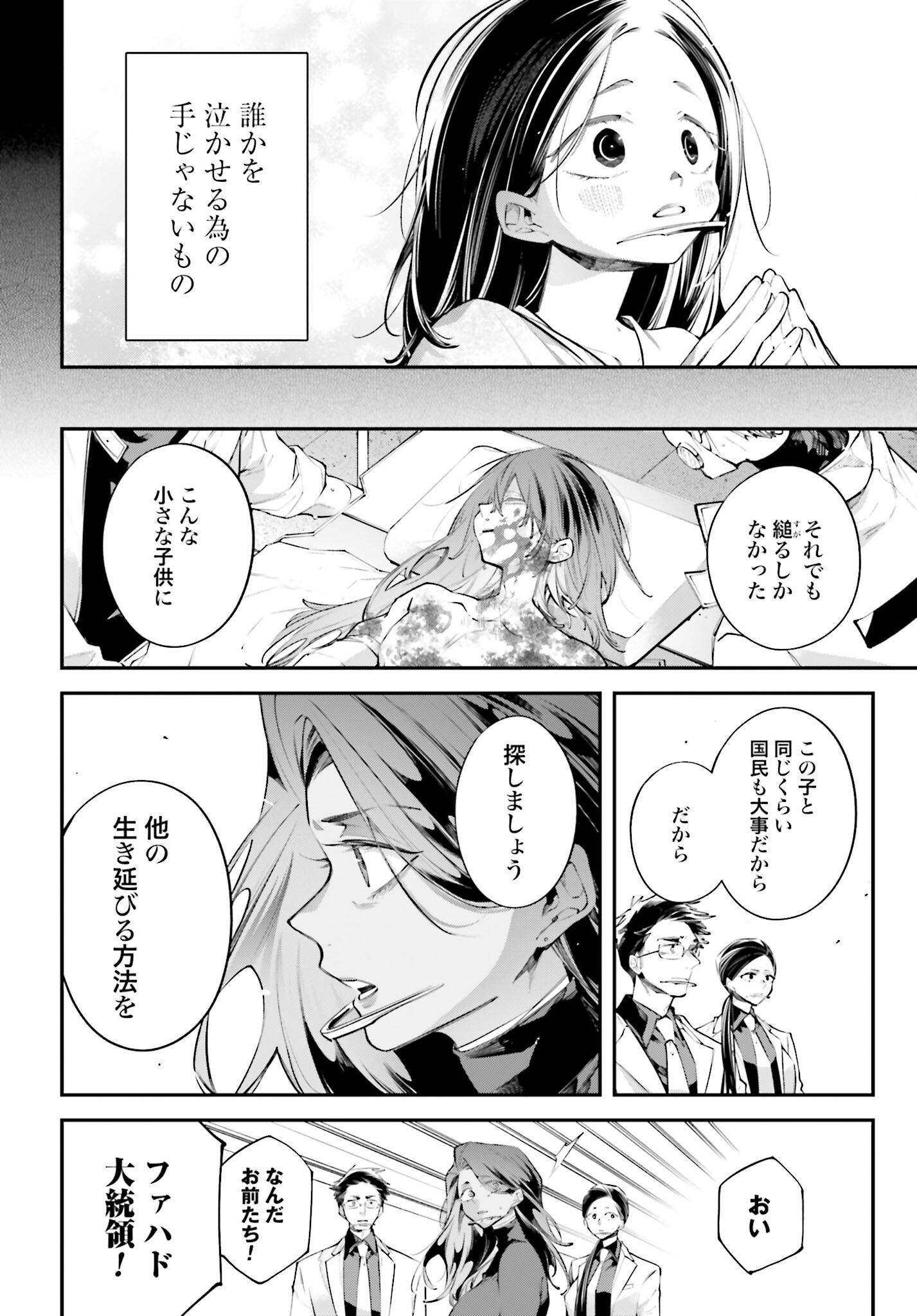 Rekkyou Sensen Chapter 19 4ページ