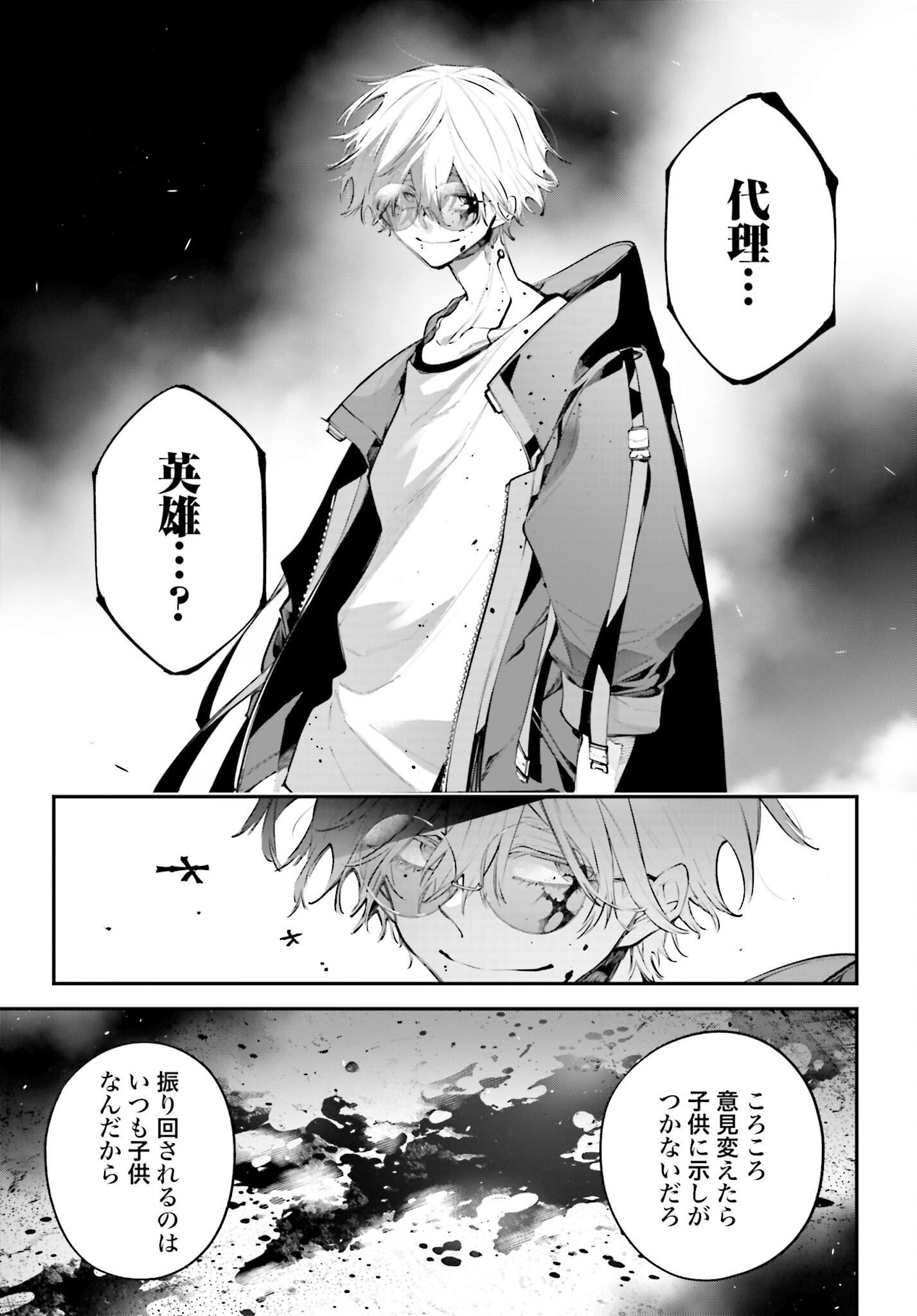 Rekkyou Sensen Chapter 19 31ページ