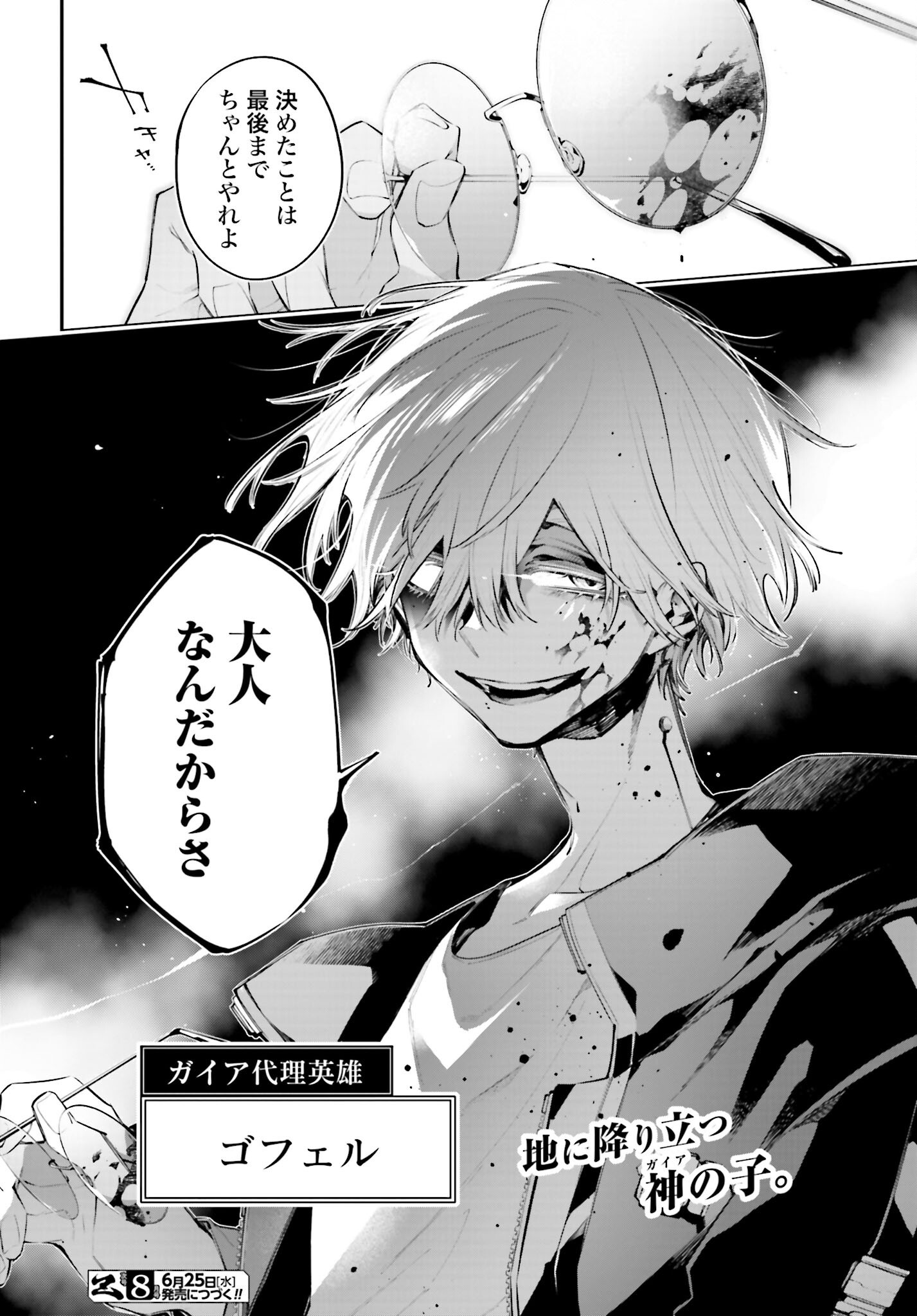 Rekkyou Sensen Chapter 19 32ページ