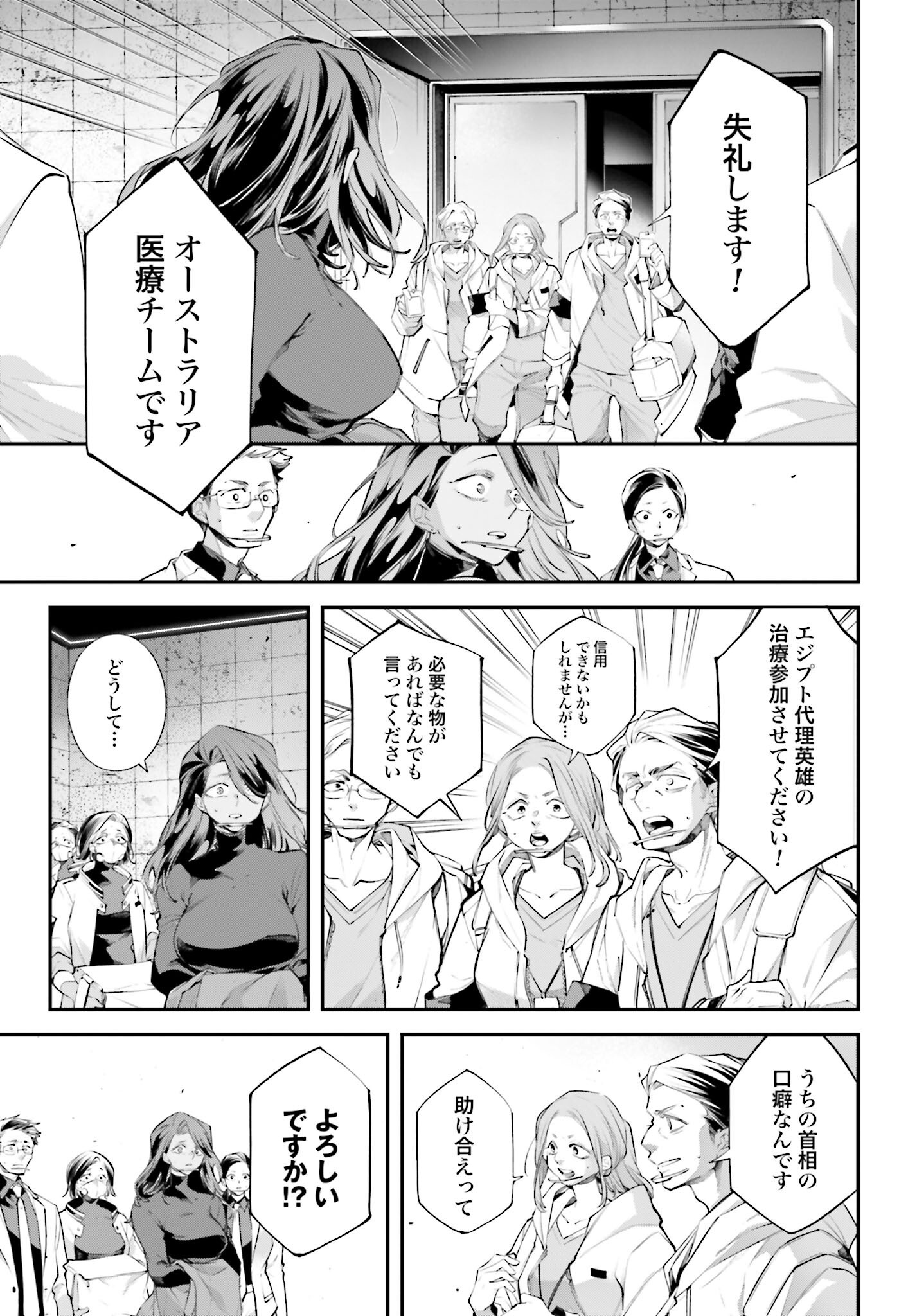 Rekkyou Sensen Chapter 19 5ページ