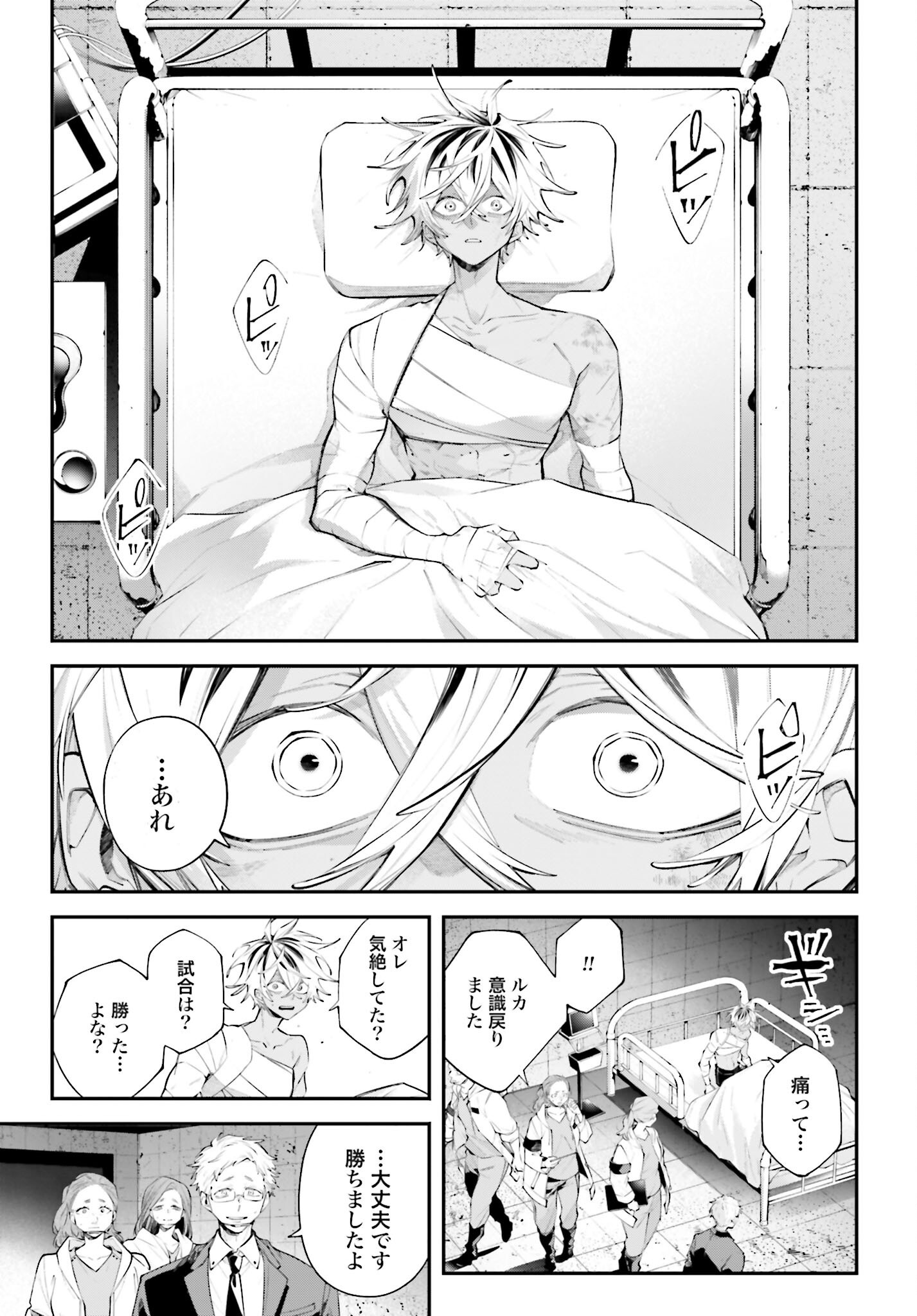 Rekkyou Sensen Chapter 19 7ページ