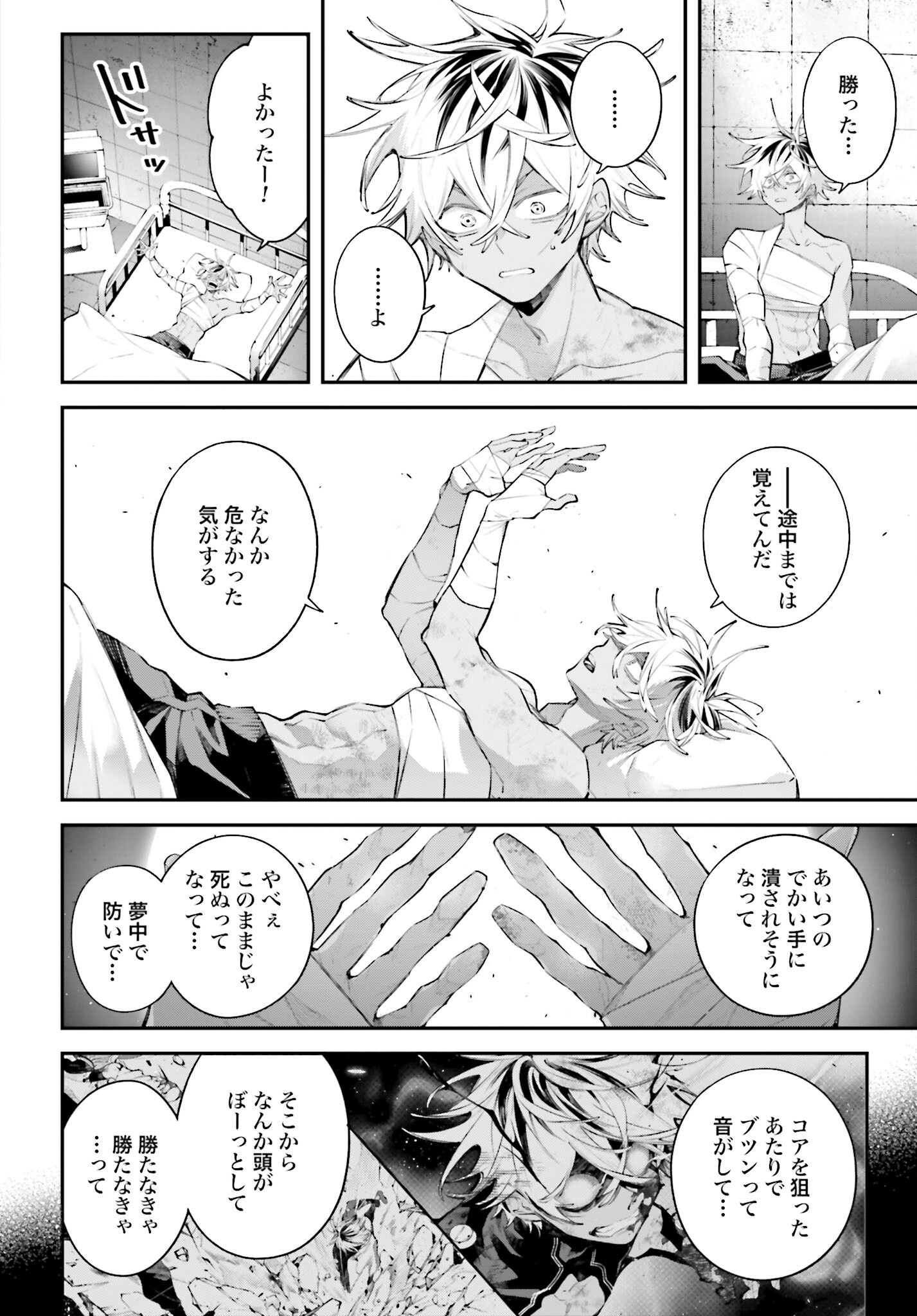 Rekkyou Sensen Chapter 19 8ページ