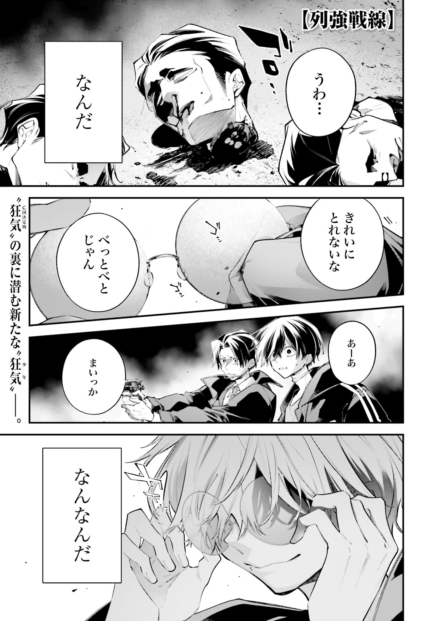 Rekkyou Sensen Chapter 20 1ページ