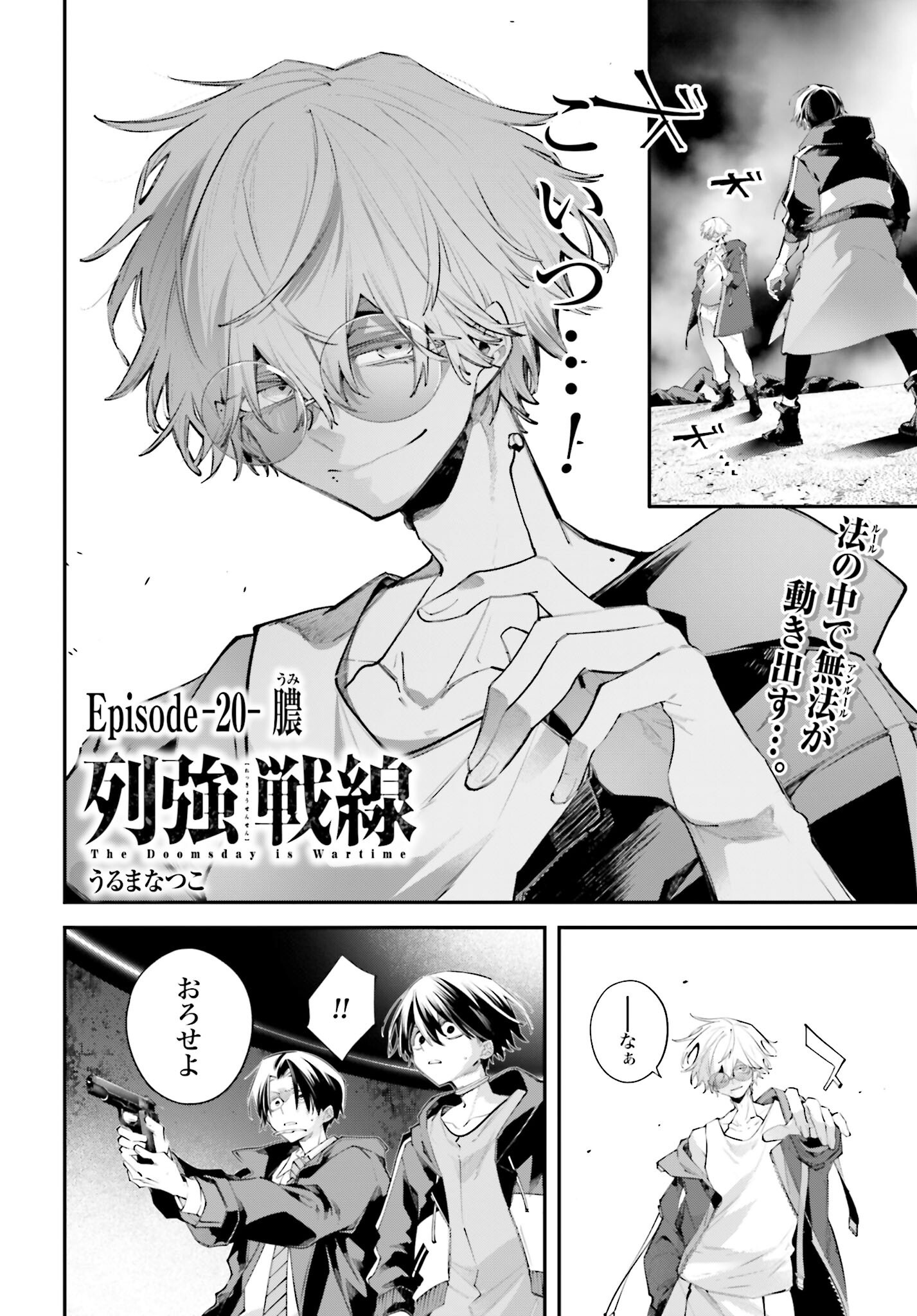 Rekkyou Sensen Chapter 20 2ページ
