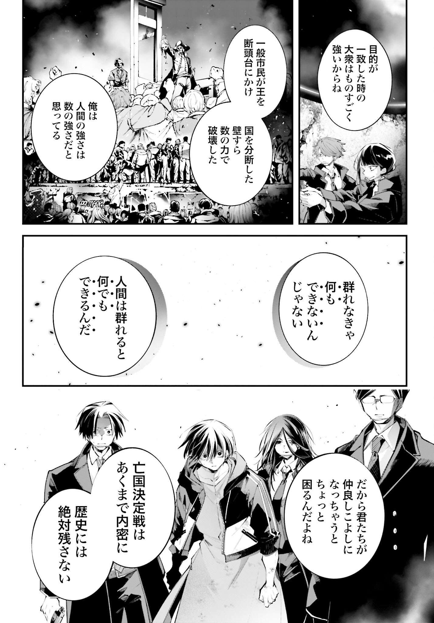 Rekkyou Sensen Chapter 20 11ページ