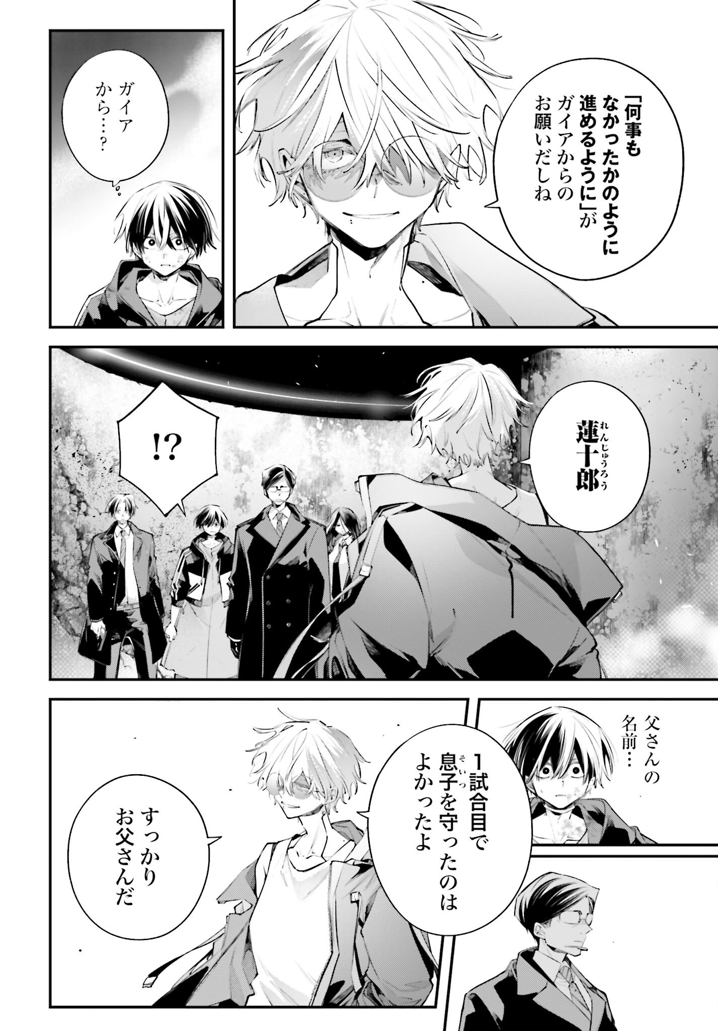 Rekkyou Sensen Chapter 20 12ページ