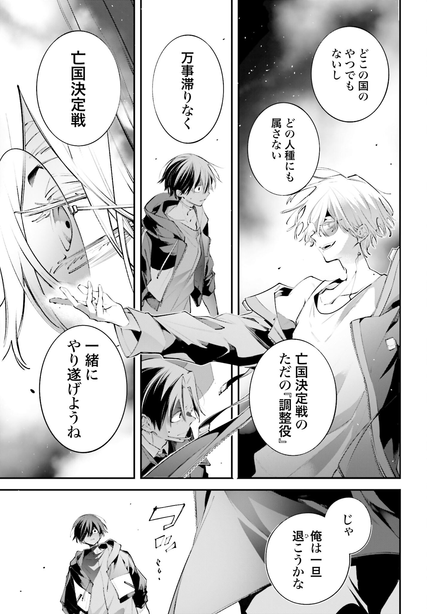 Rekkyou Sensen Chapter 20 17ページ