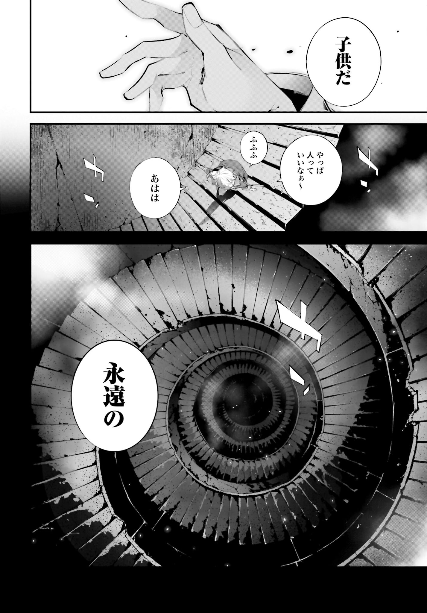 Rekkyou Sensen Chapter 20 20ページ