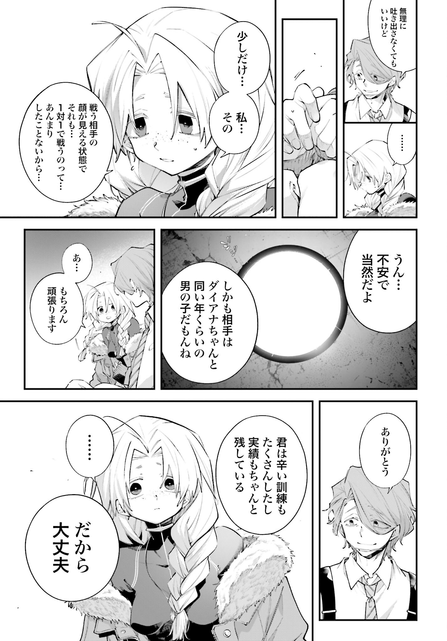 Rekkyou Sensen Chapter 20 25ページ