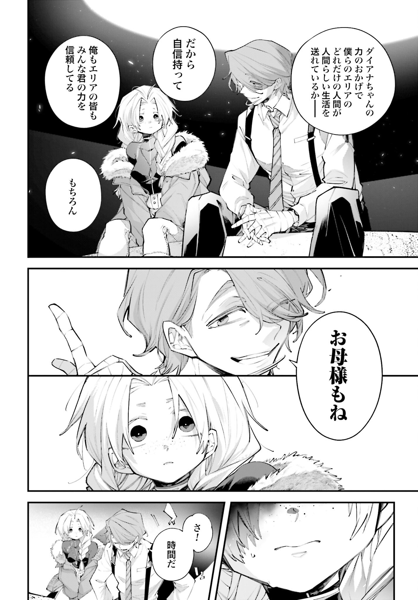 Rekkyou Sensen Chapter 20 26ページ