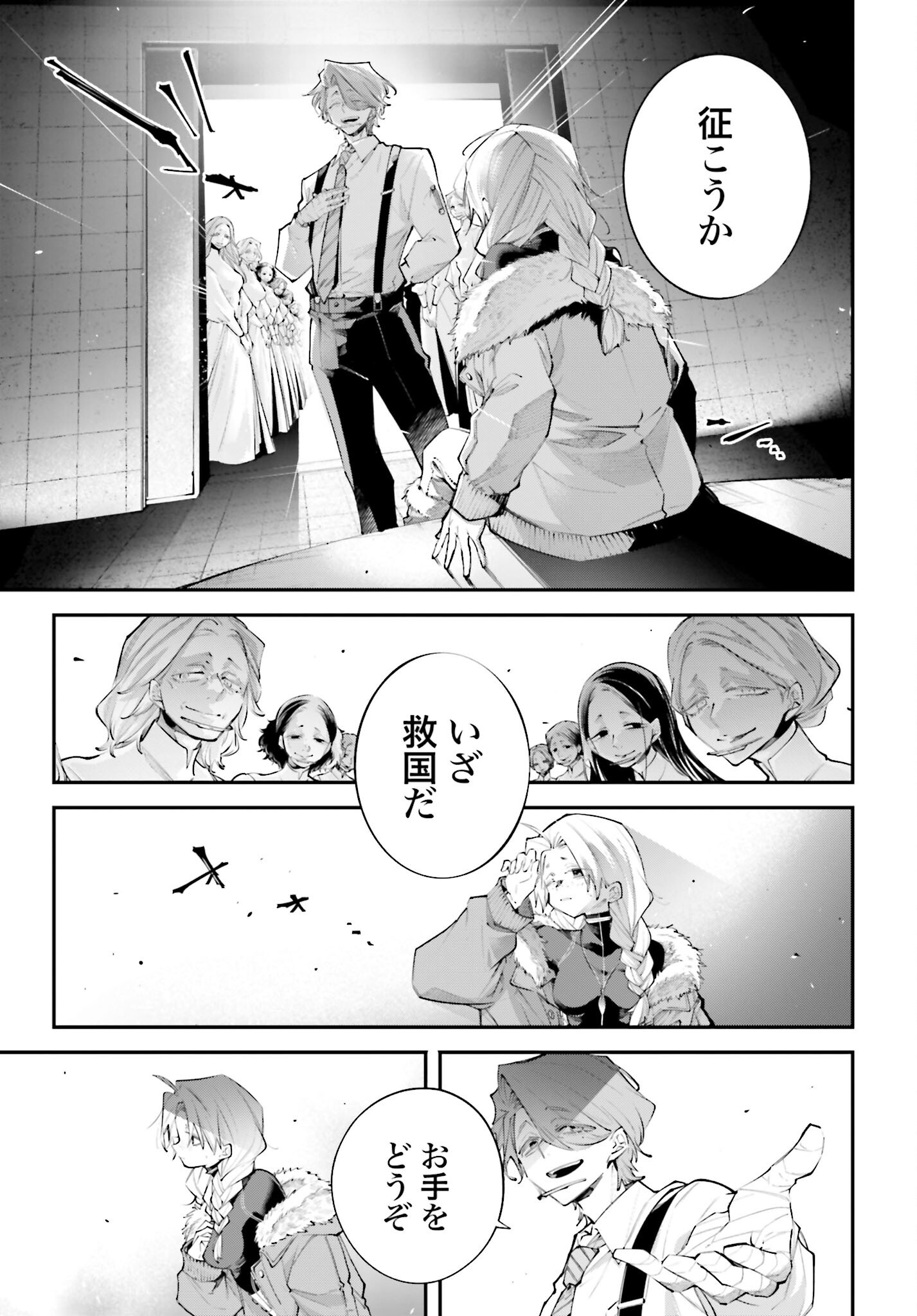 Rekkyou Sensen Chapter 20 27ページ