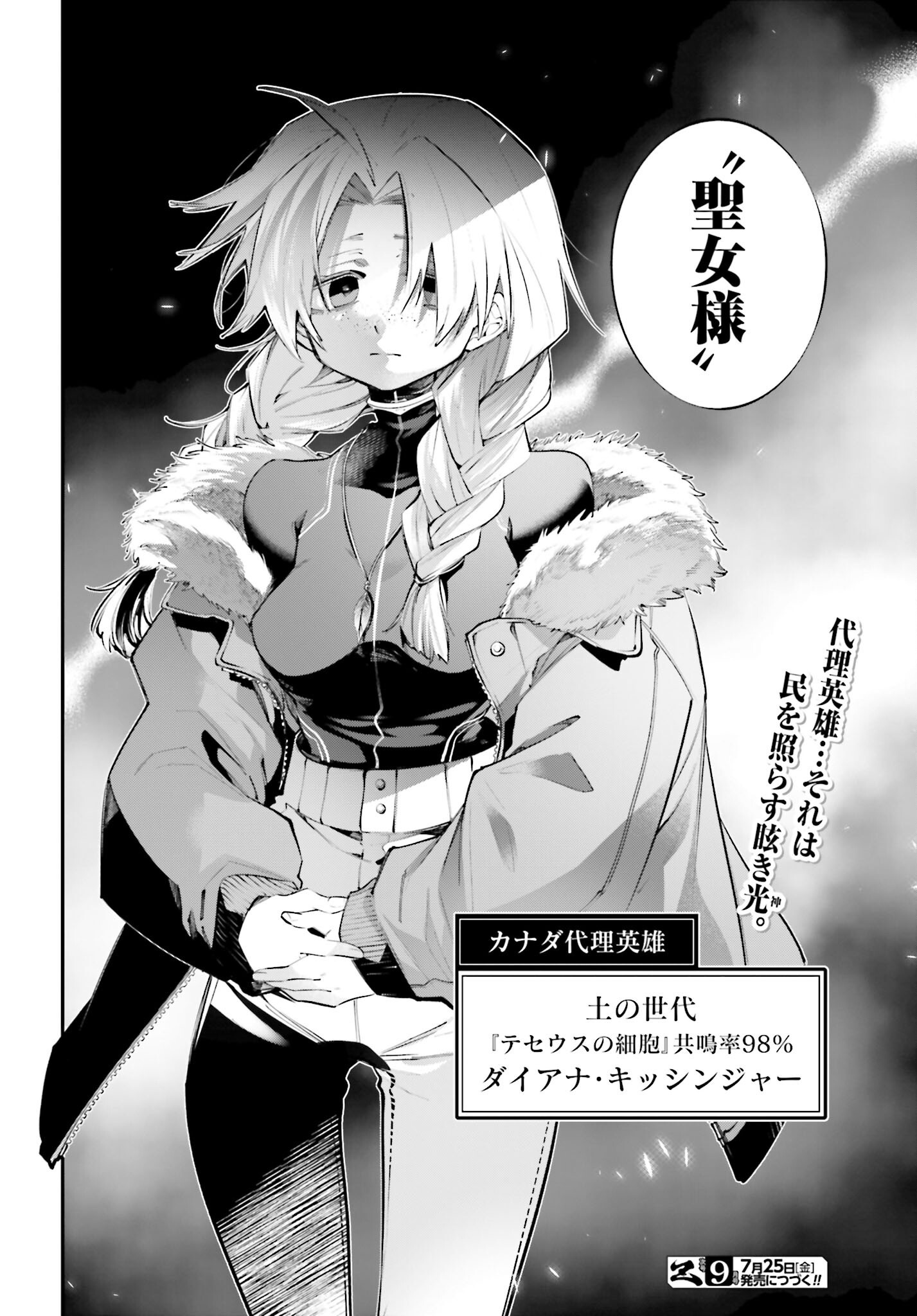 Rekkyou Sensen Chapter 20 28ページ
