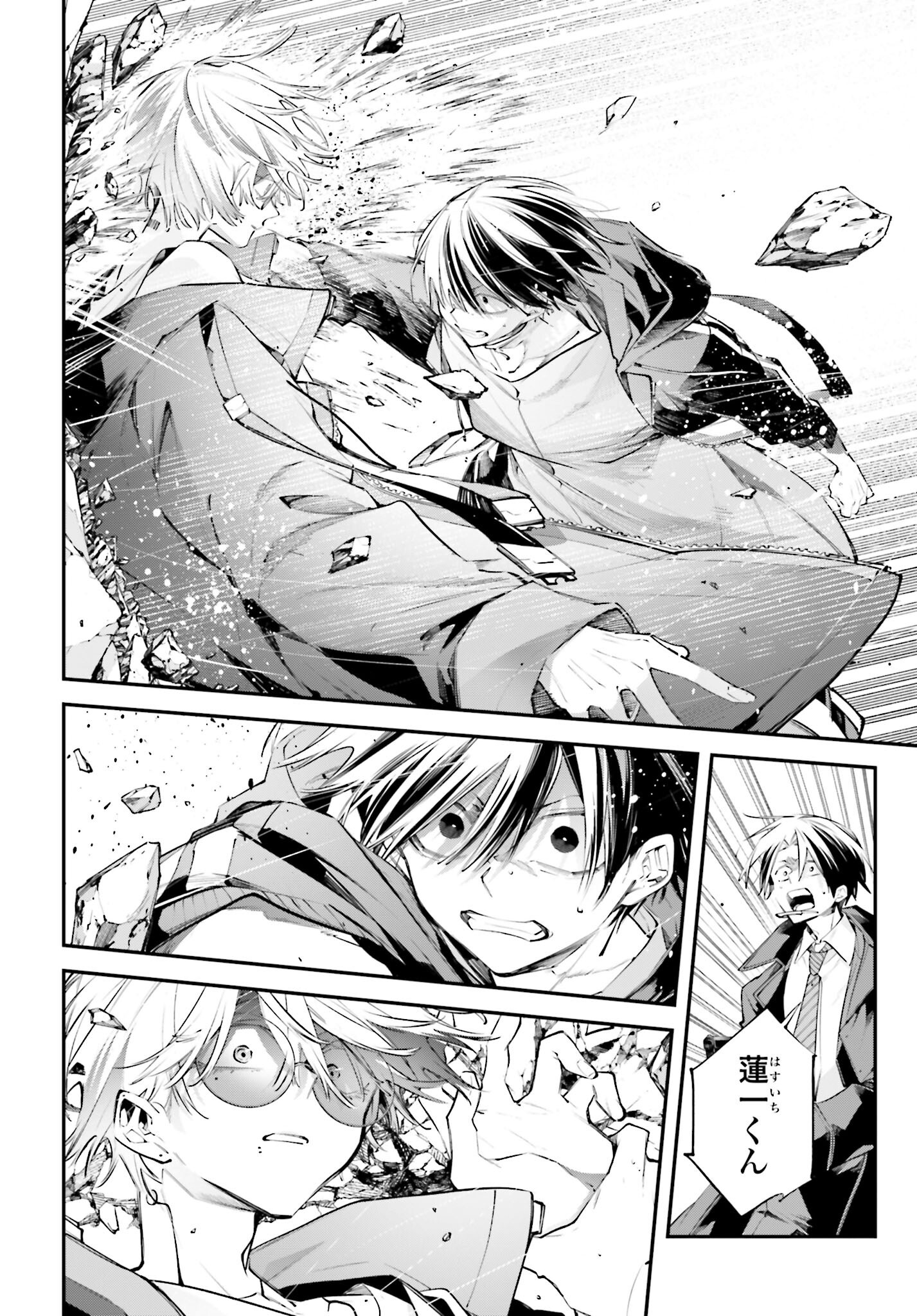 Rekkyou Sensen Chapter 20 4ページ