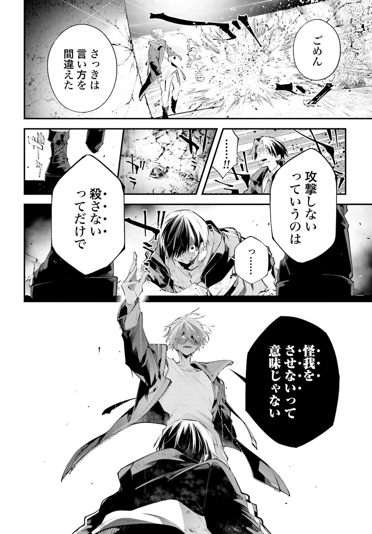 Rekkyou Sensen Chapter 20 6ページ
