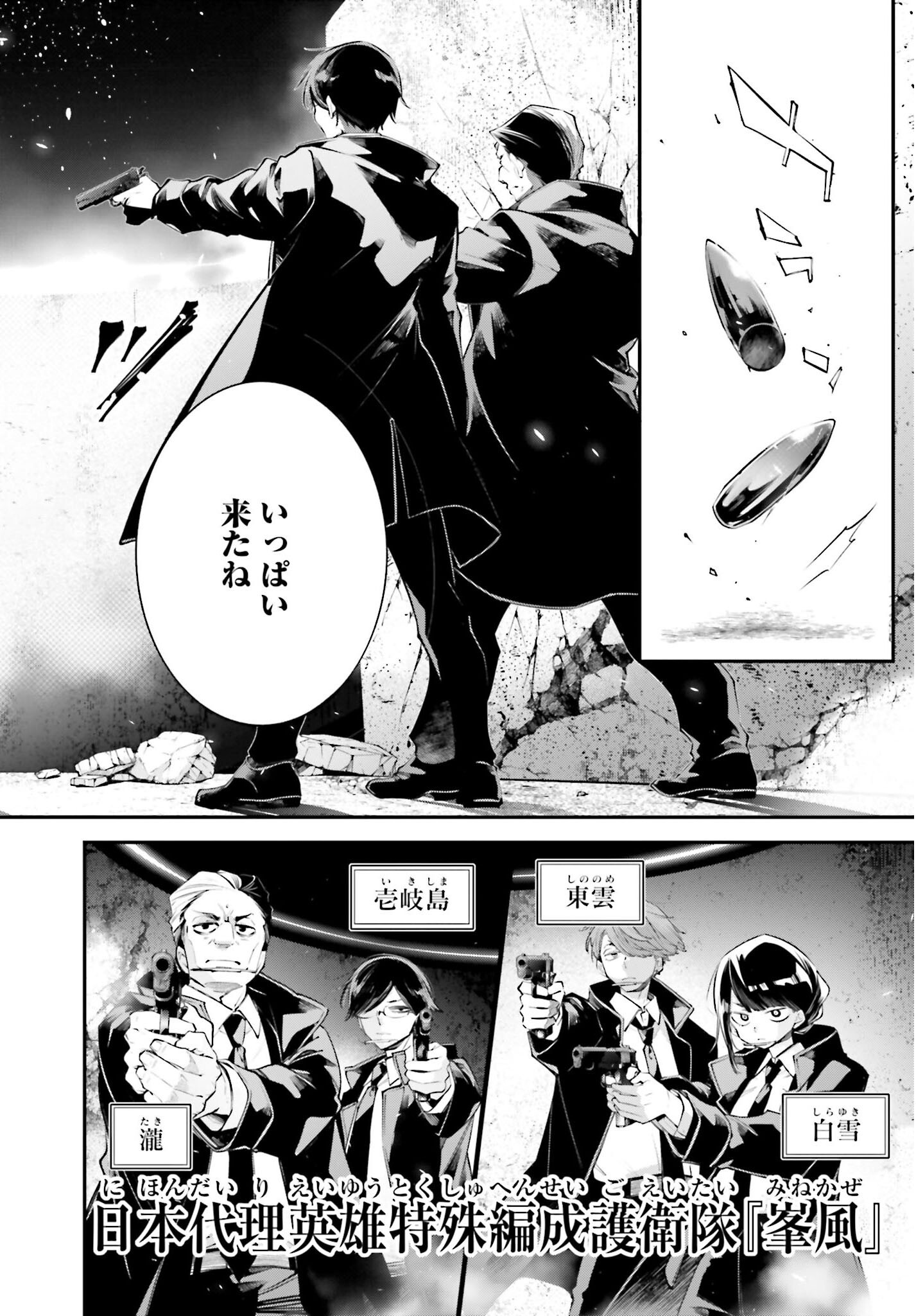 Rekkyou Sensen Chapter 20 8ページ
