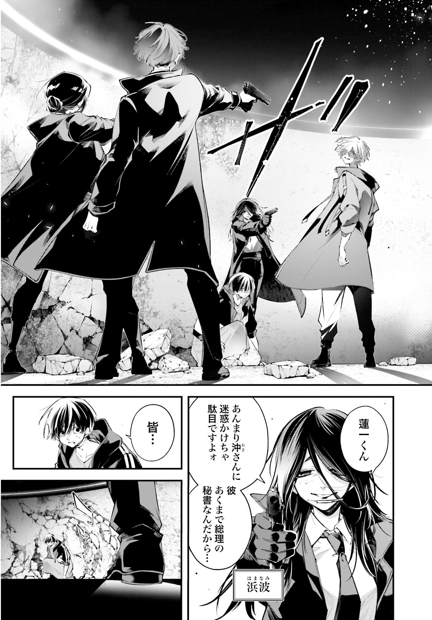 Rekkyou Sensen Chapter 20 9ページ