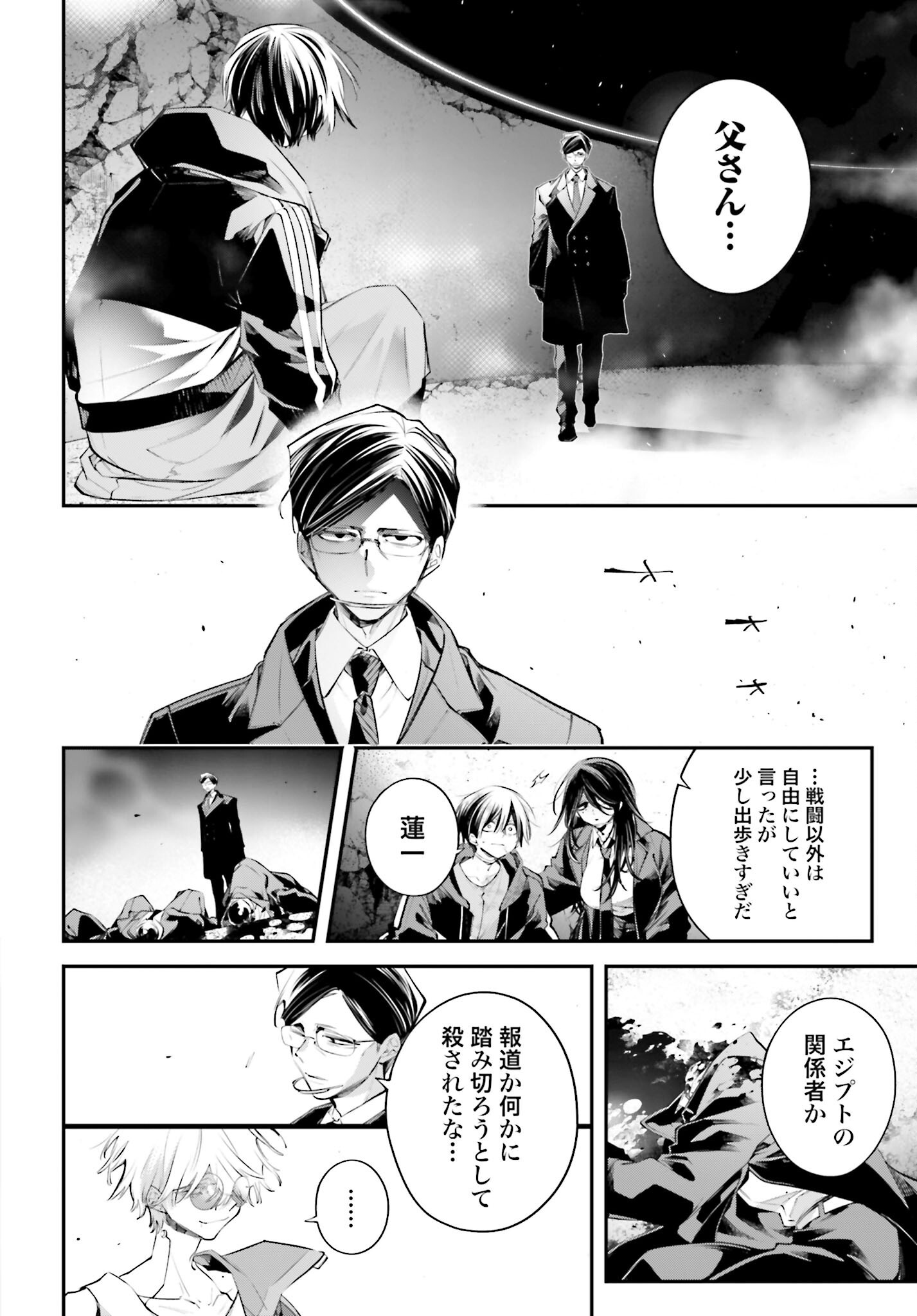 Rekkyou Sensen Chapter 20 10ページ
