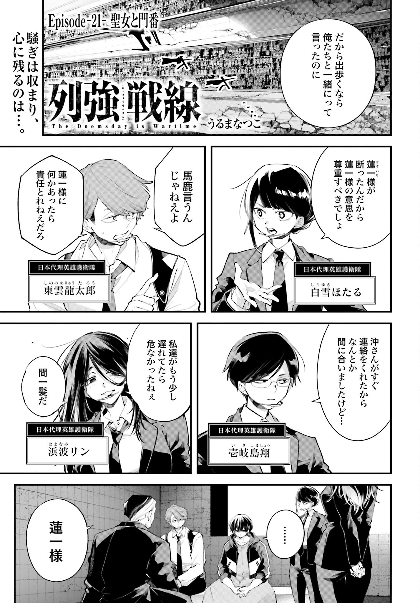 Rekkyou Sensen Chapter 21 1ページ