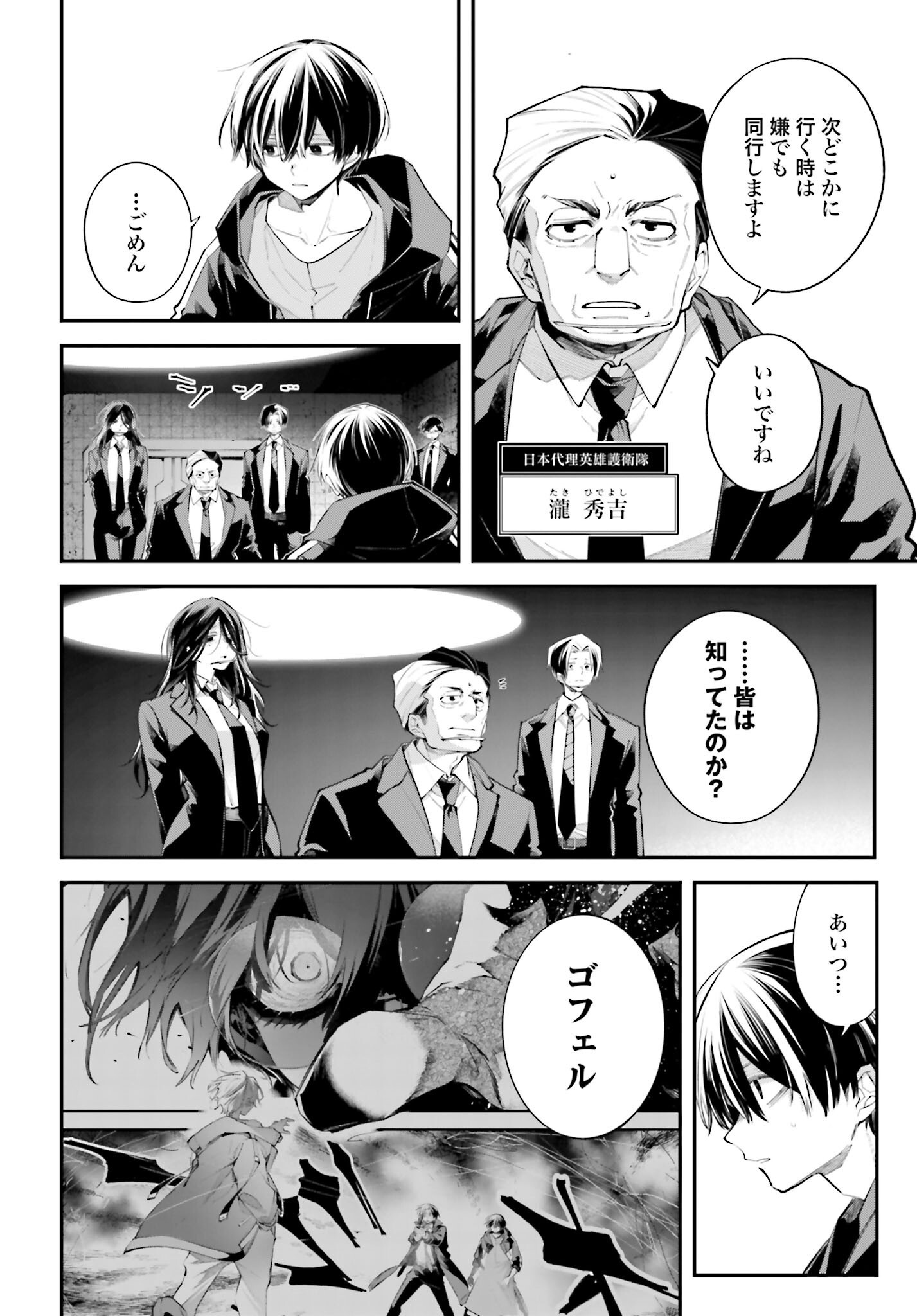Rekkyou Sensen Chapter 21 2ページ