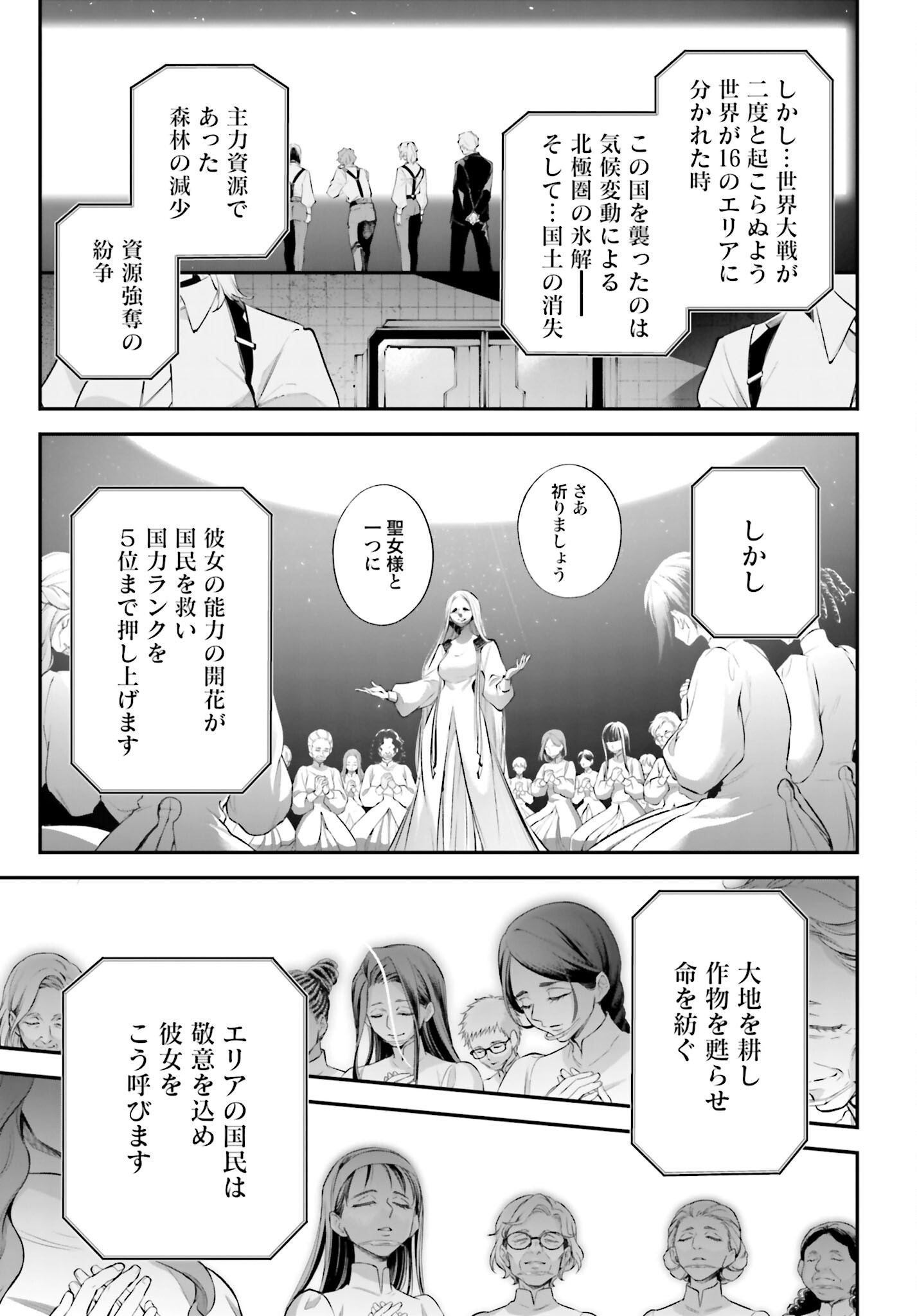 Rekkyou Sensen Chapter 21 15ページ
