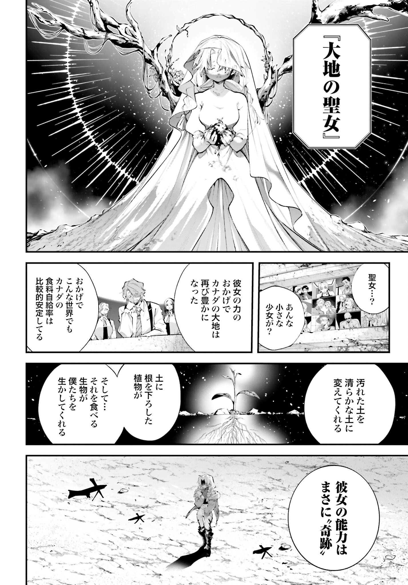 Rekkyou Sensen Chapter 21 16ページ