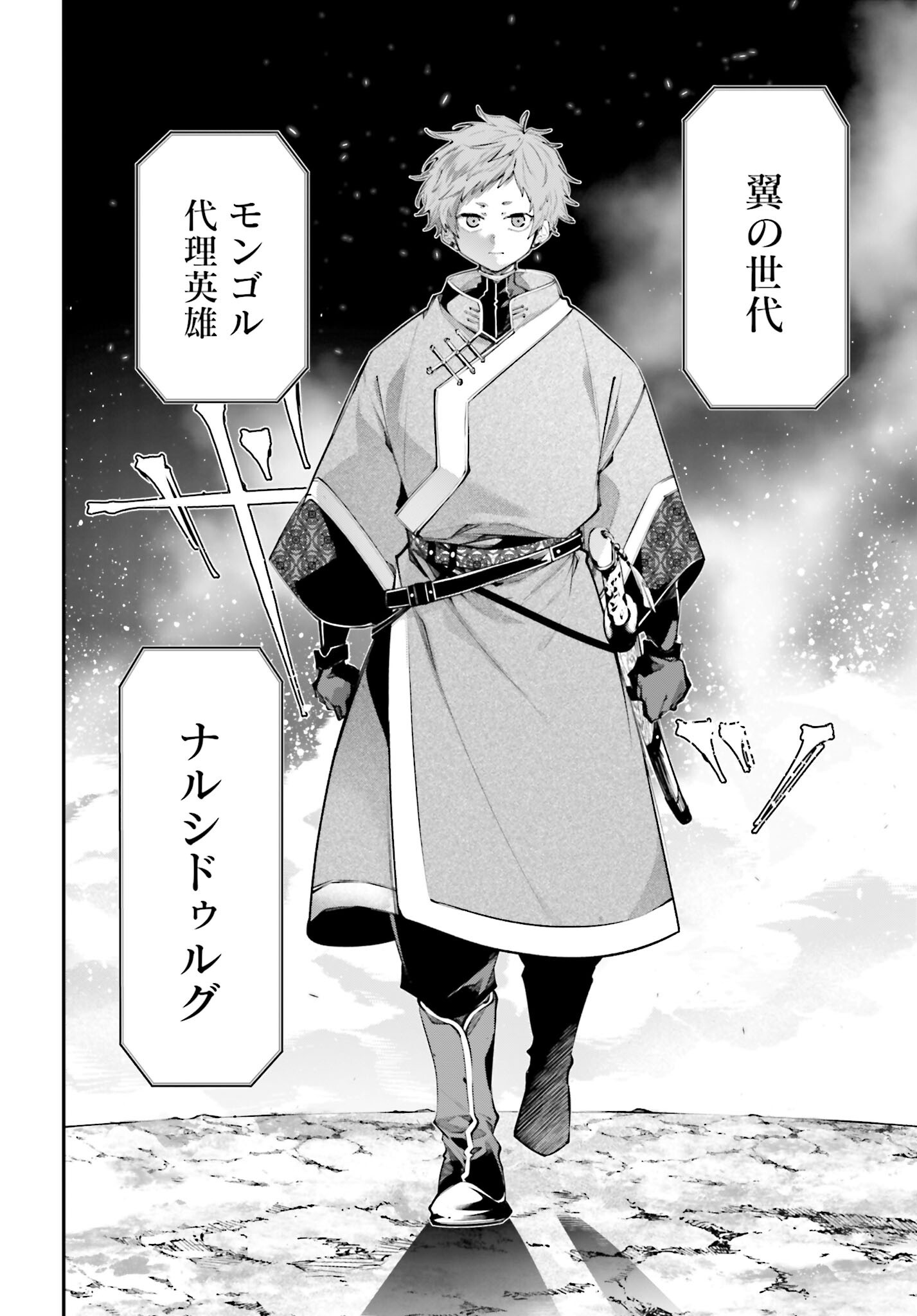 Rekkyou Sensen Chapter 21 20ページ