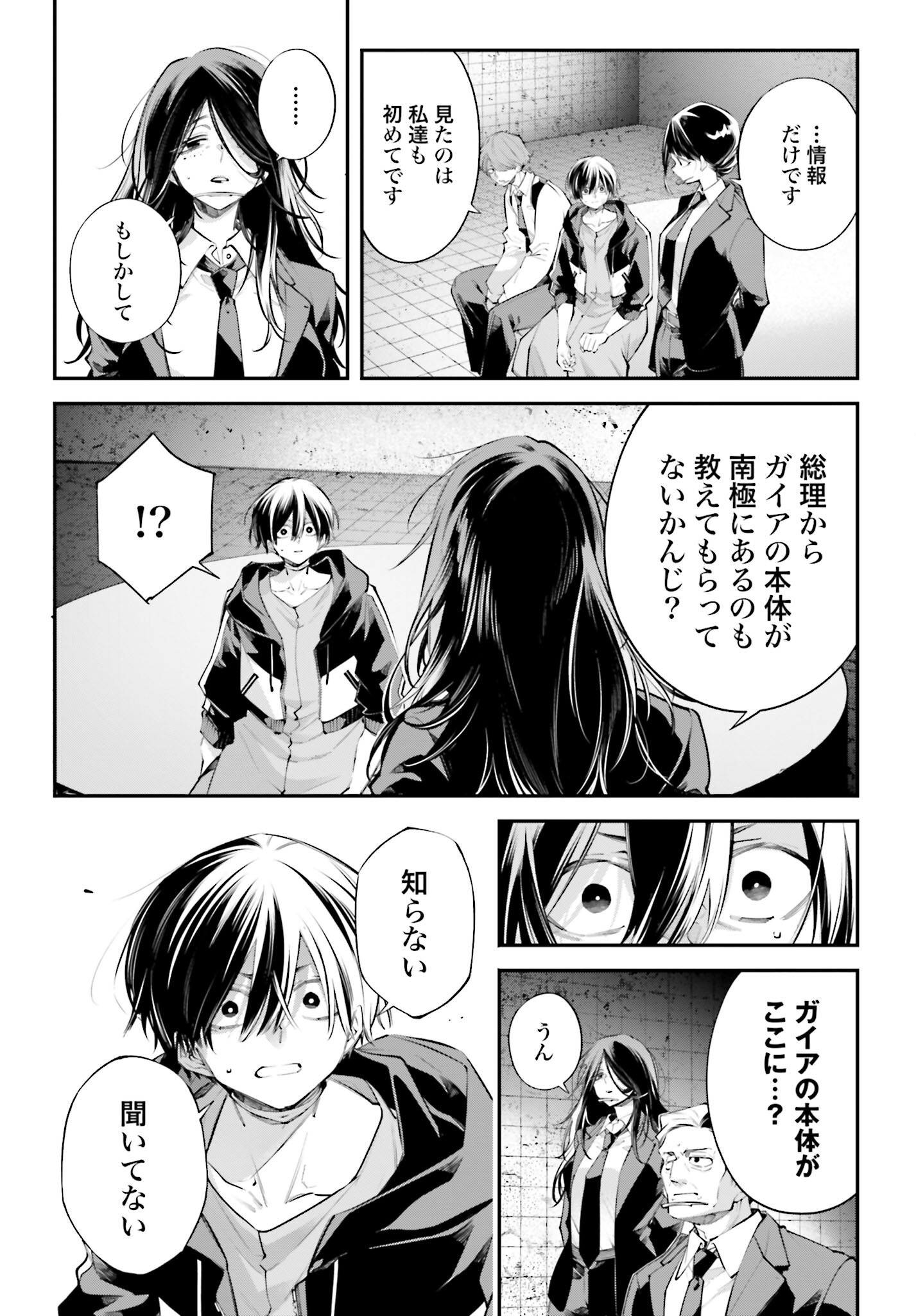 Rekkyou Sensen Chapter 21 3ページ
