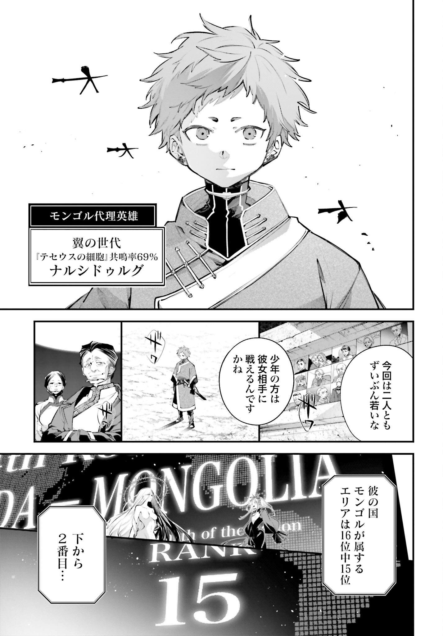 Rekkyou Sensen Chapter 21 21ページ