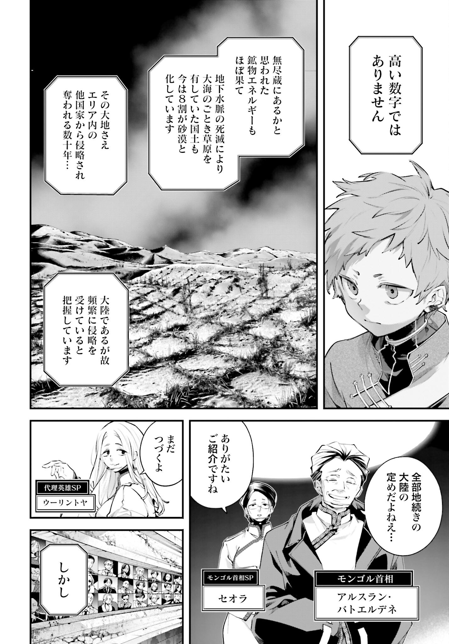 Rekkyou Sensen Chapter 21 22ページ