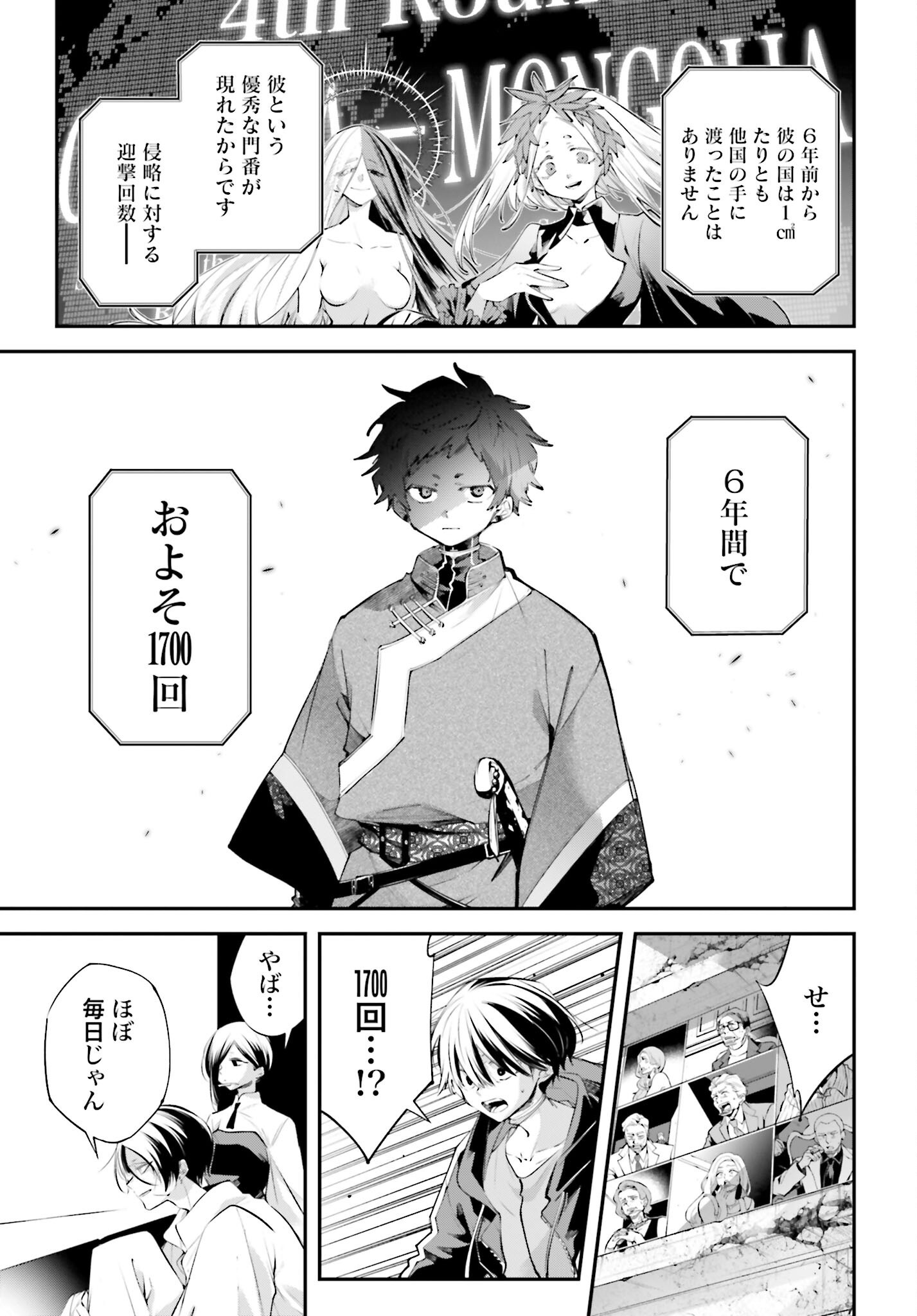 Rekkyou Sensen Chapter 21 23ページ