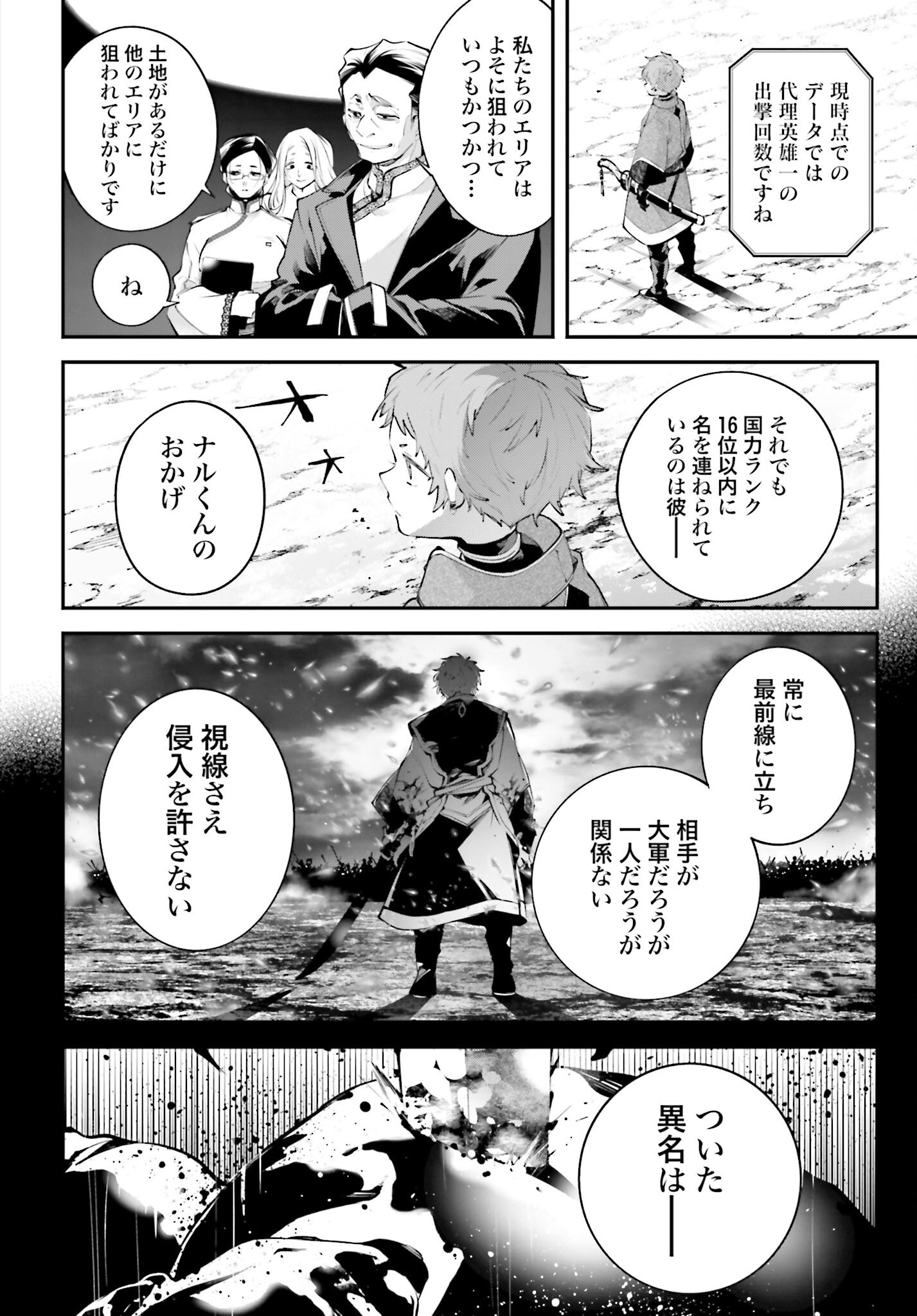 Rekkyou Sensen Chapter 21 24ページ