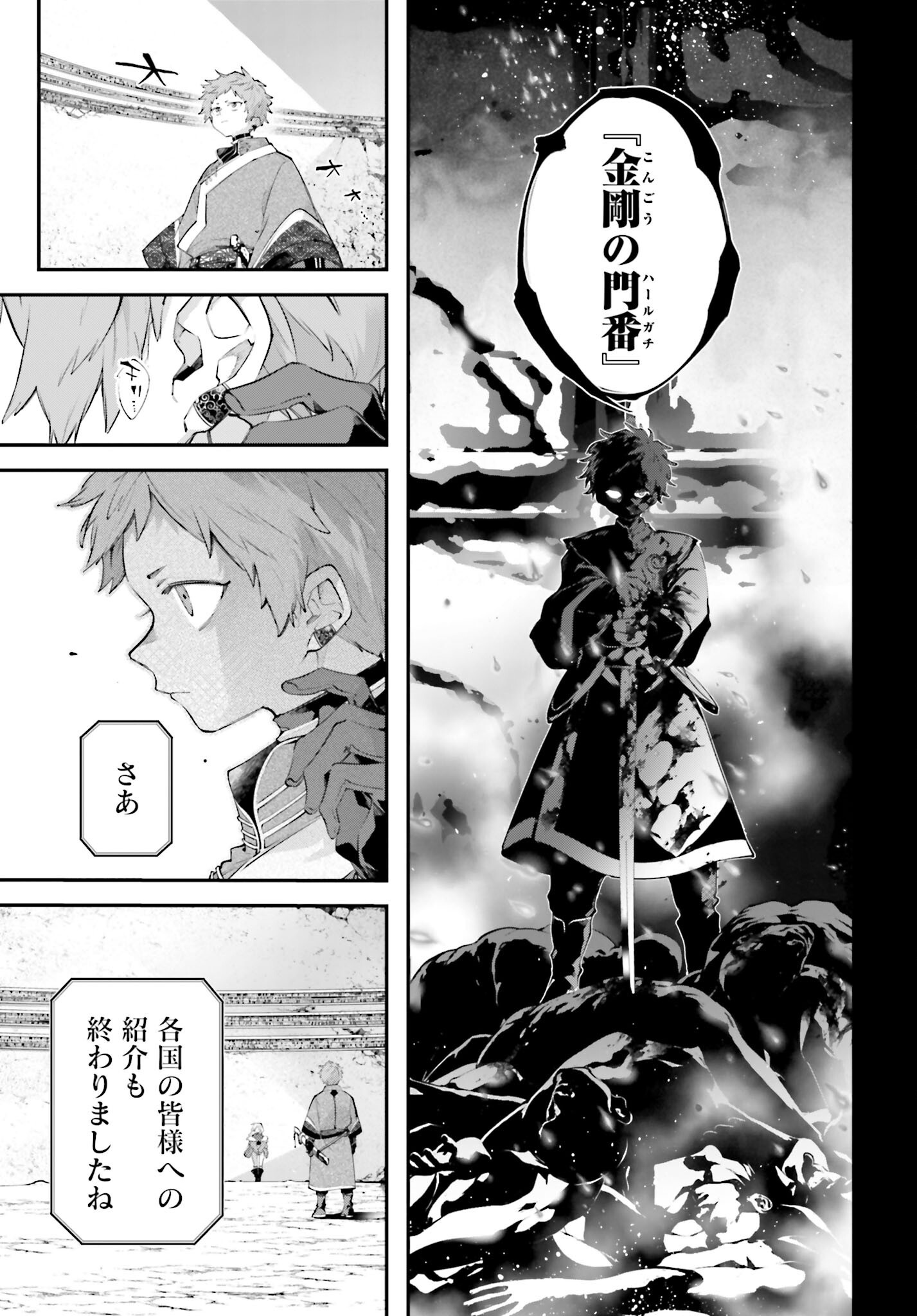 Rekkyou Sensen Chapter 21 25ページ
