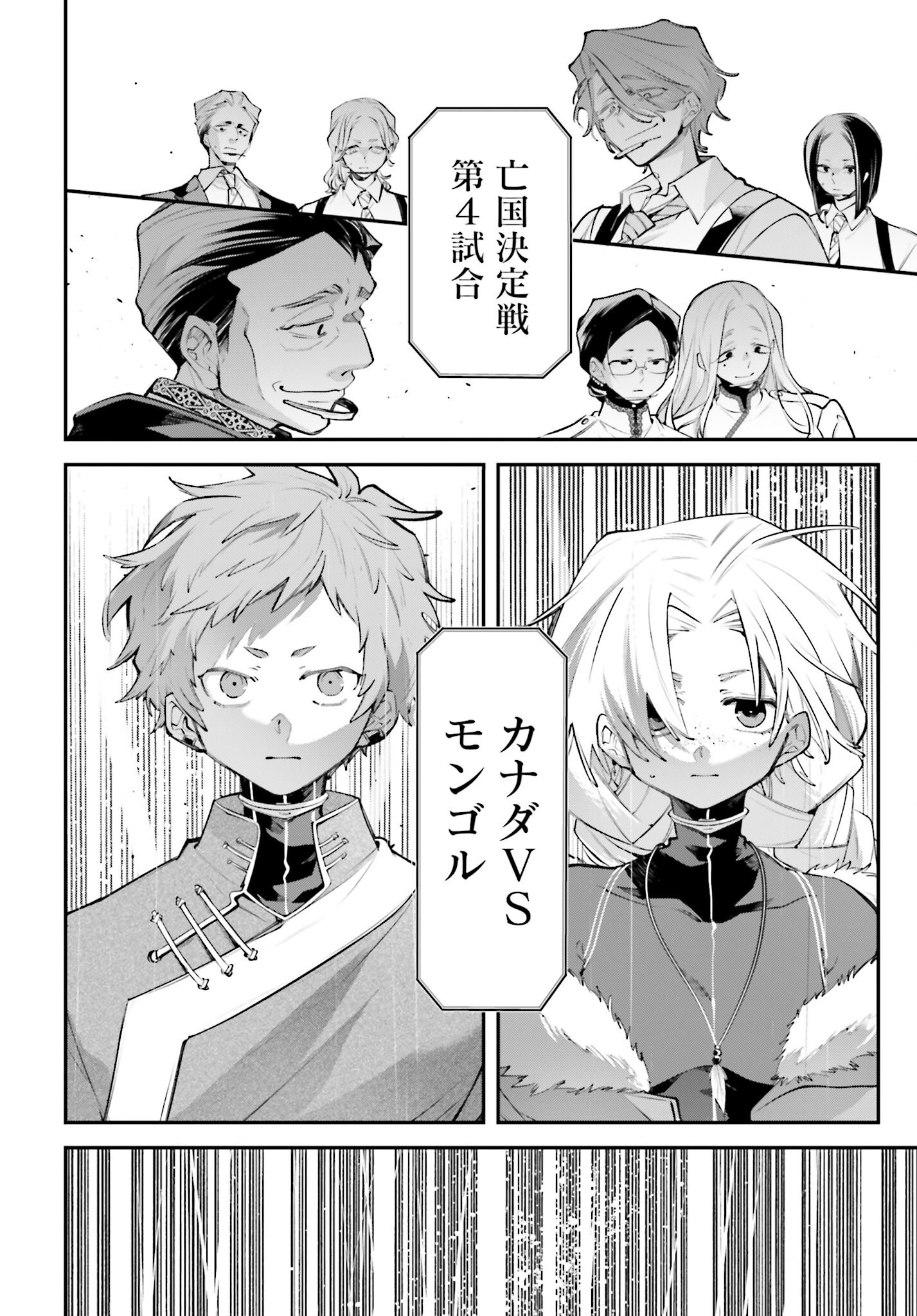 Rekkyou Sensen Chapter 21 26ページ