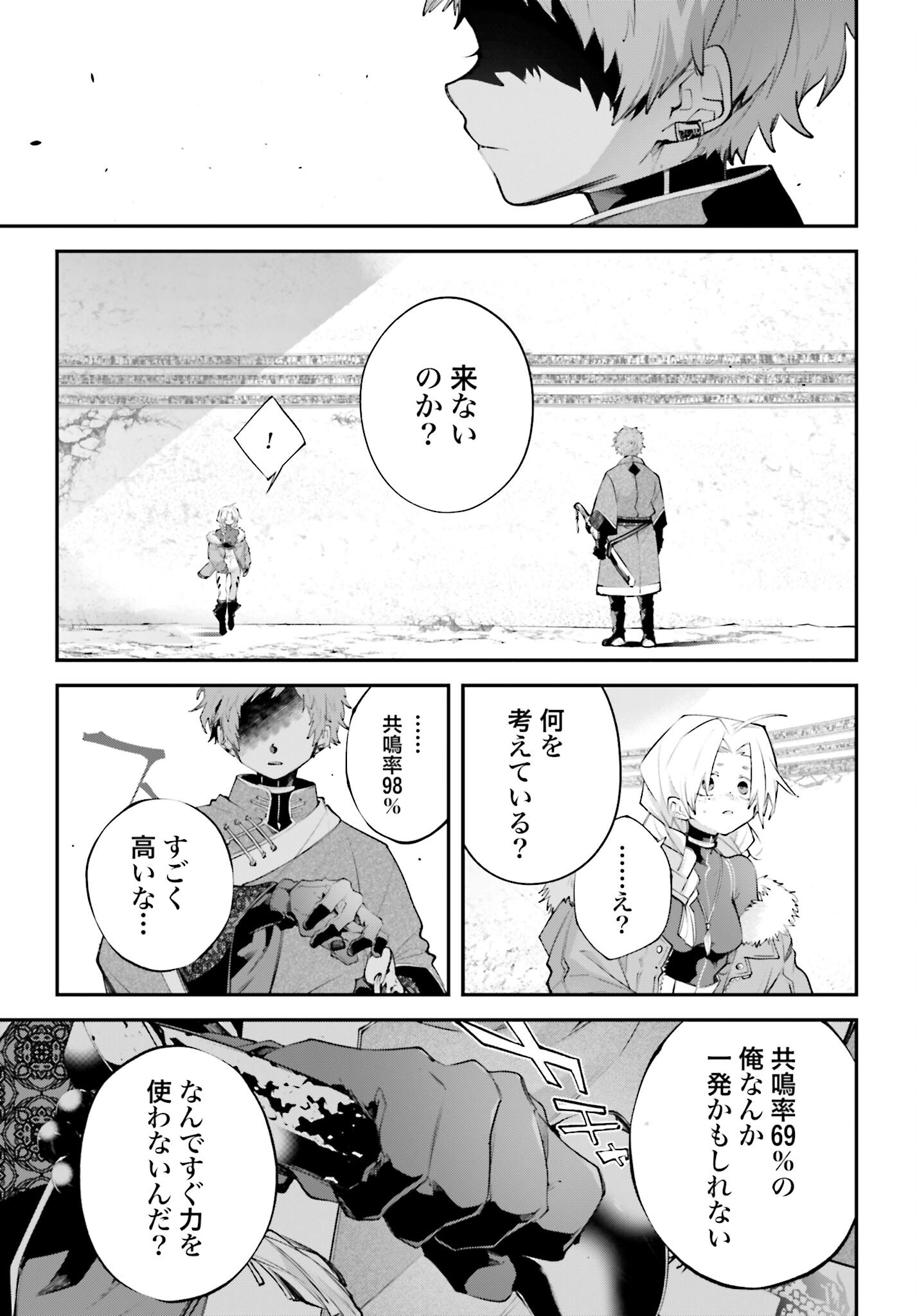 Rekkyou Sensen Chapter 21 29ページ