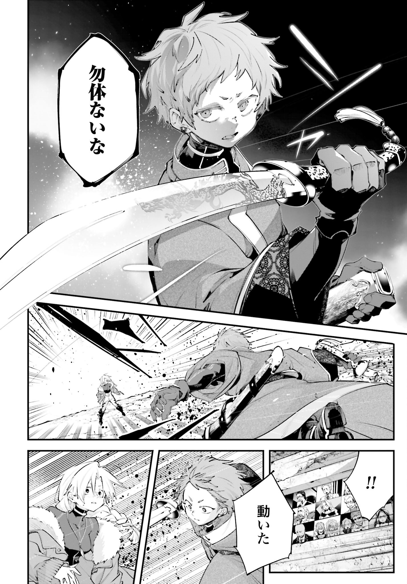 Rekkyou Sensen Chapter 21 30ページ