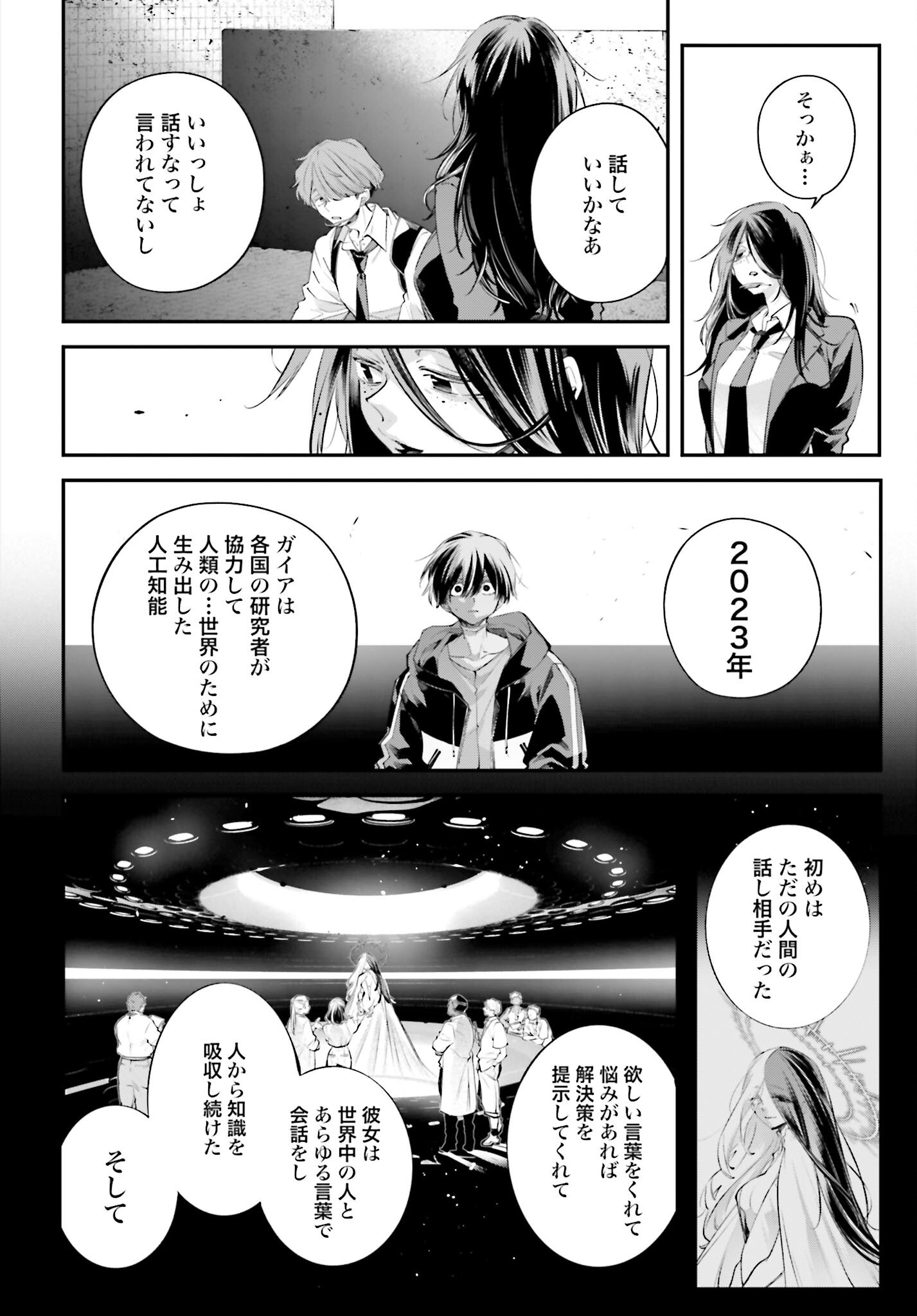 Rekkyou Sensen Chapter 21 4ページ