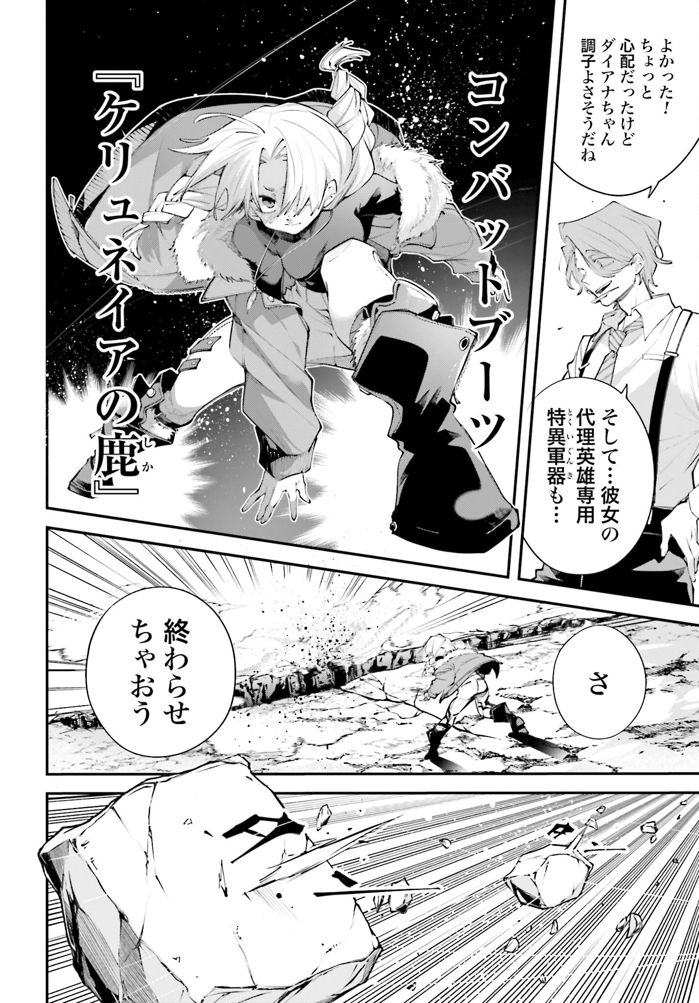 Rekkyou Sensen Chapter 21 34ページ