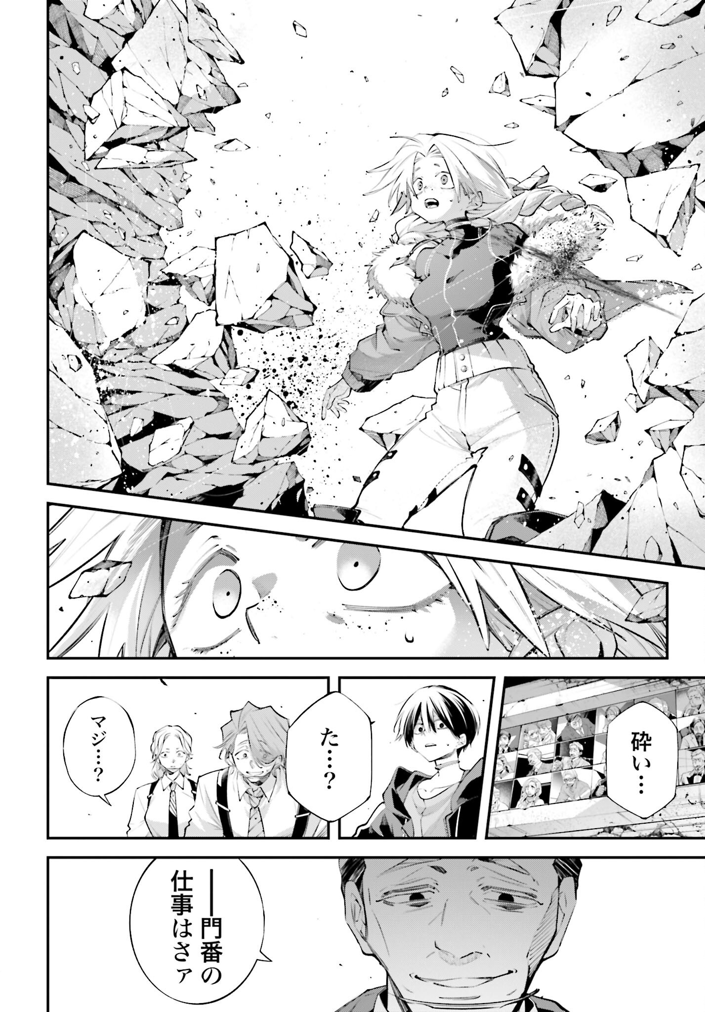 Rekkyou Sensen Chapter 21 38ページ