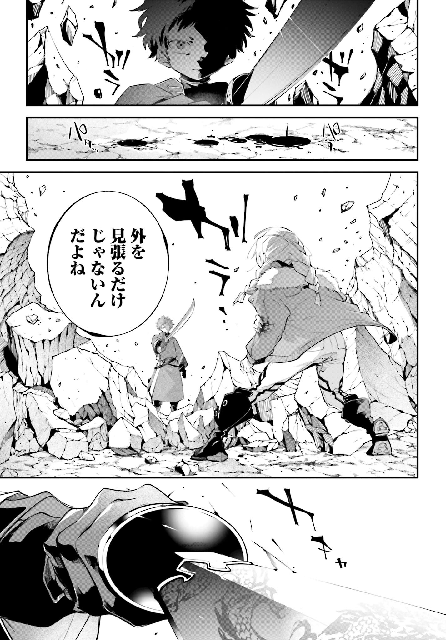 Rekkyou Sensen Chapter 21 39ページ