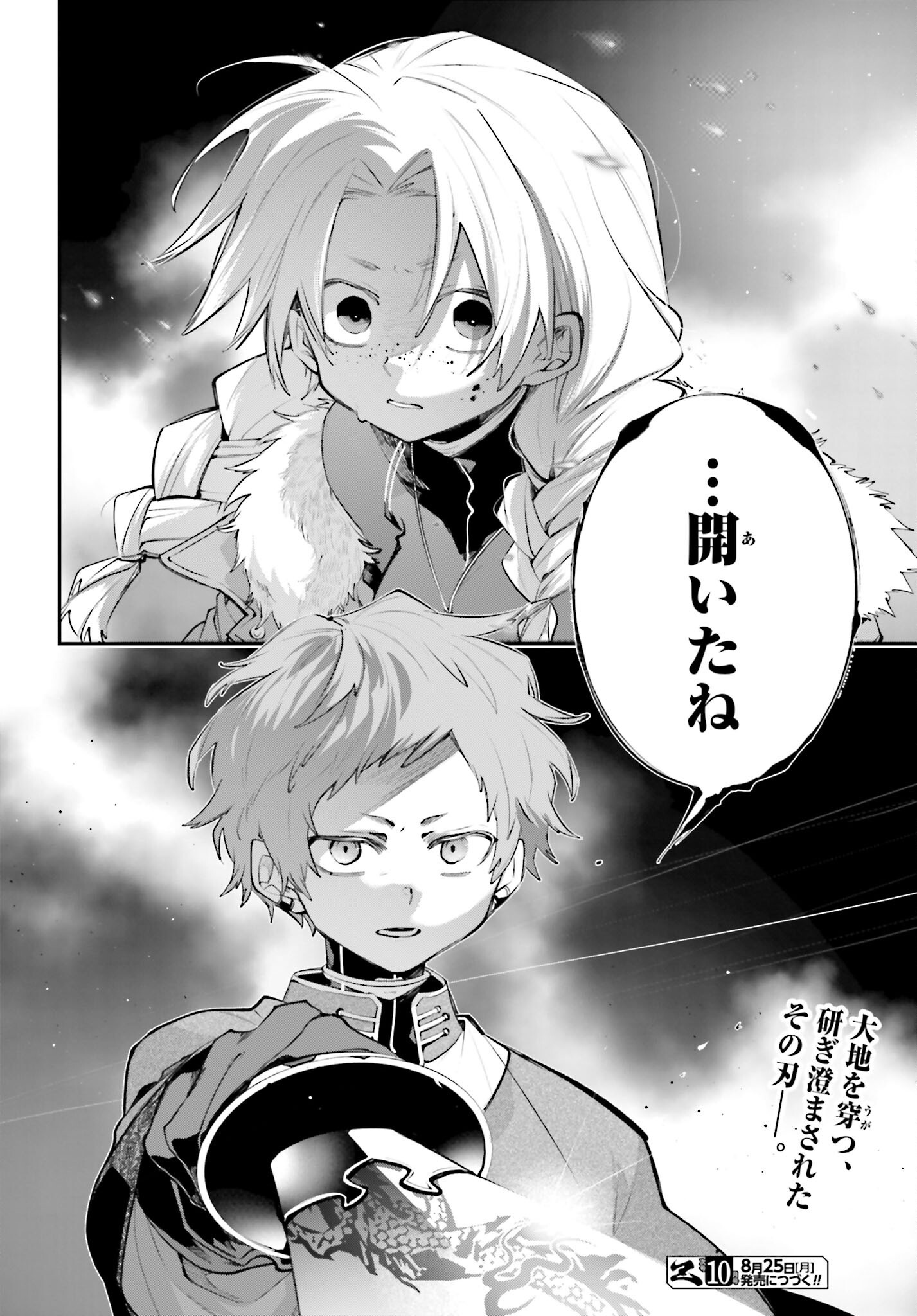 Rekkyou Sensen Chapter 21 40ページ