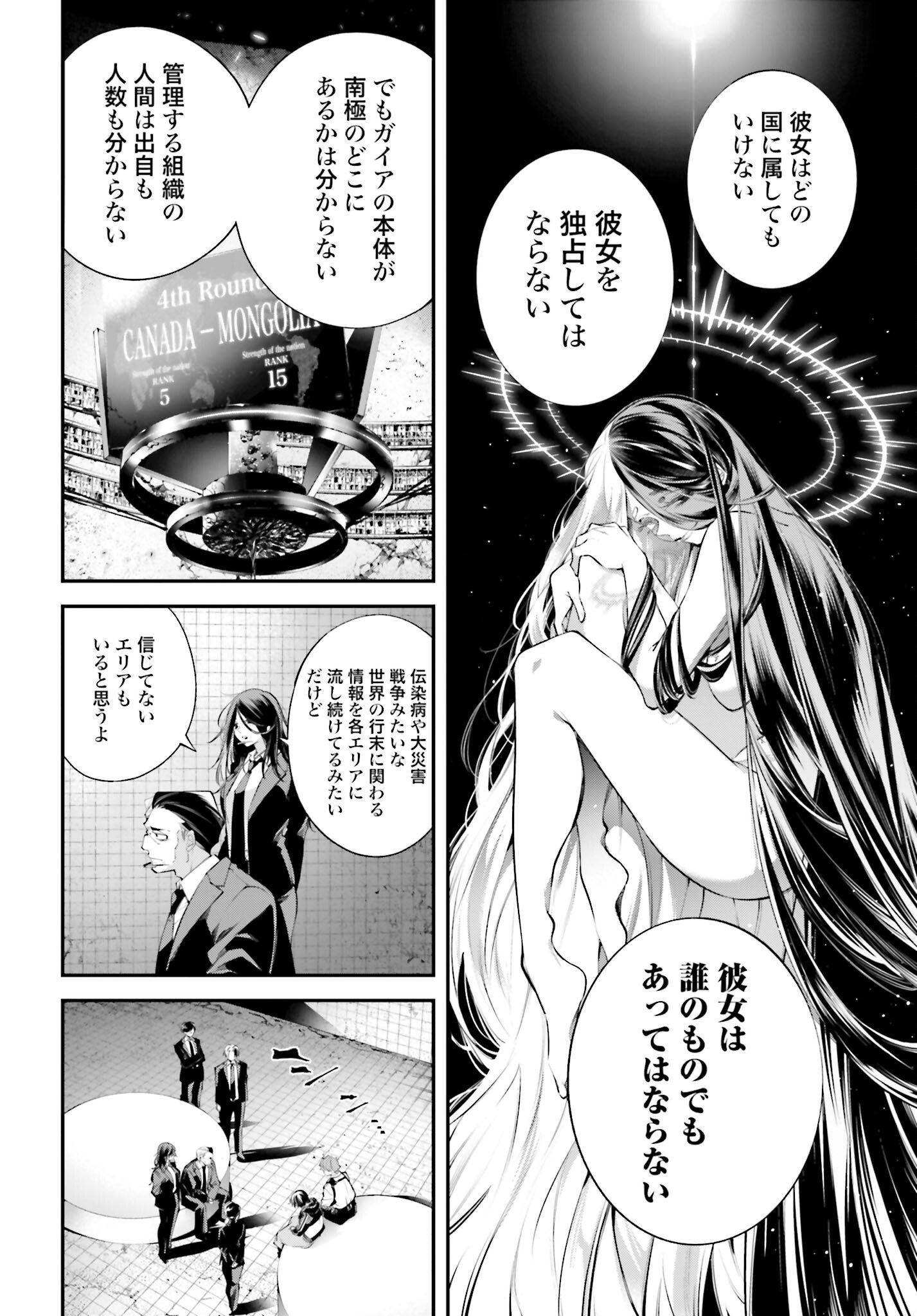 Rekkyou Sensen Chapter 21 6ページ